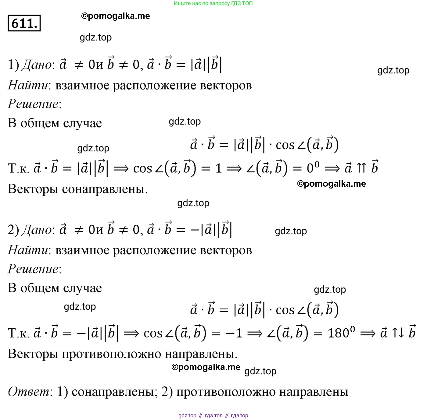 ГДЗ Геометрия, 9 класс Учебник, авторы: Мерзляк Аркадий Григорьевич, Полонский Виталий Борисович, Якир Михаил Семёнович, издательство Просвещение, Москва, 2019, оранжевого цвета, страница 143, номер 611, Решение 4
