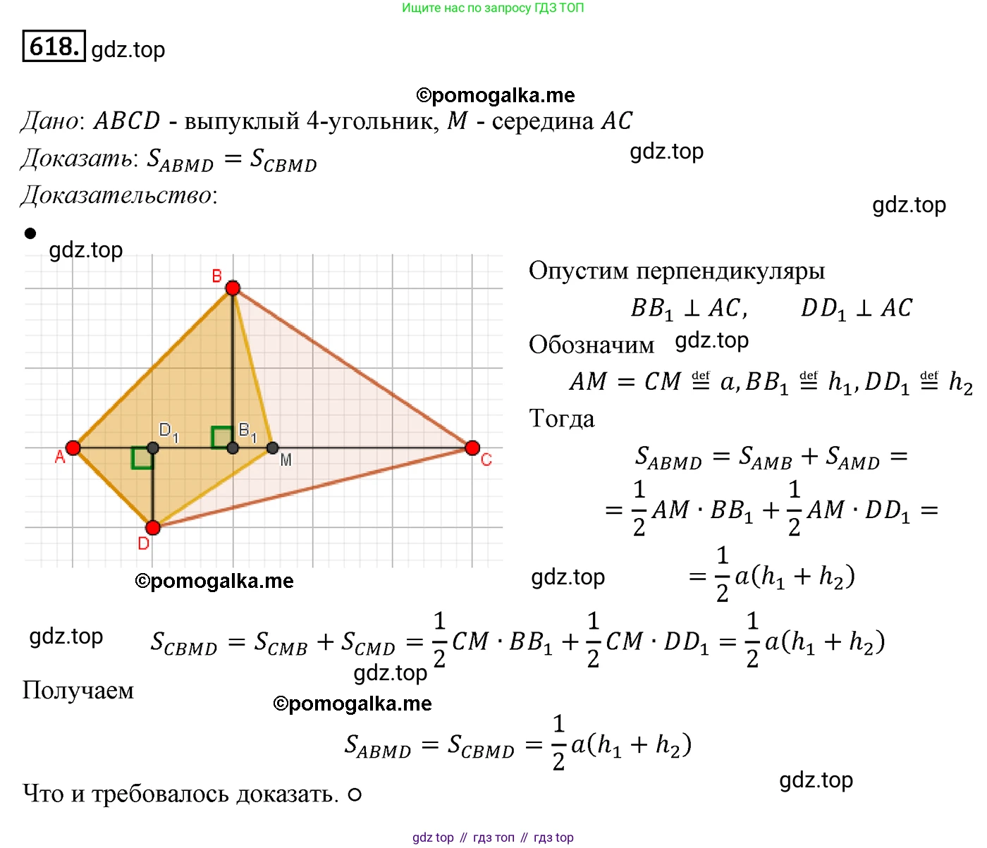 ГДЗ Геометрия, 9 класс Учебник, авторы: Мерзляк Аркадий Григорьевич, Полонский Виталий Борисович, Якир Михаил Семёнович, издательство Просвещение, Москва, 2019, оранжевого цвета, страница 144, номер 618, Решение 4