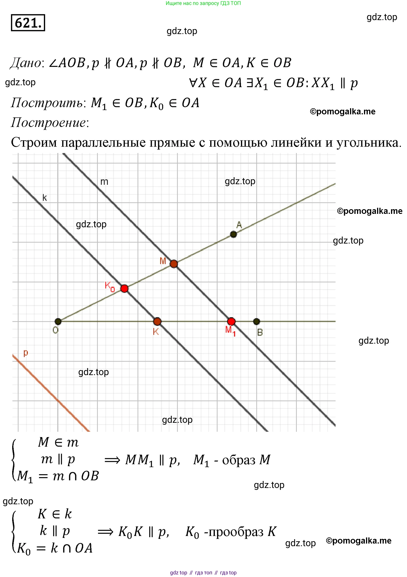 ГДЗ Геометрия, 9 класс Учебник, авторы: Мерзляк Аркадий Григорьевич, Полонский Виталий Борисович, Якир Михаил Семёнович, издательство Просвещение, Москва, 2019, оранжевого цвета, страница 155, номер 621, Решение 4