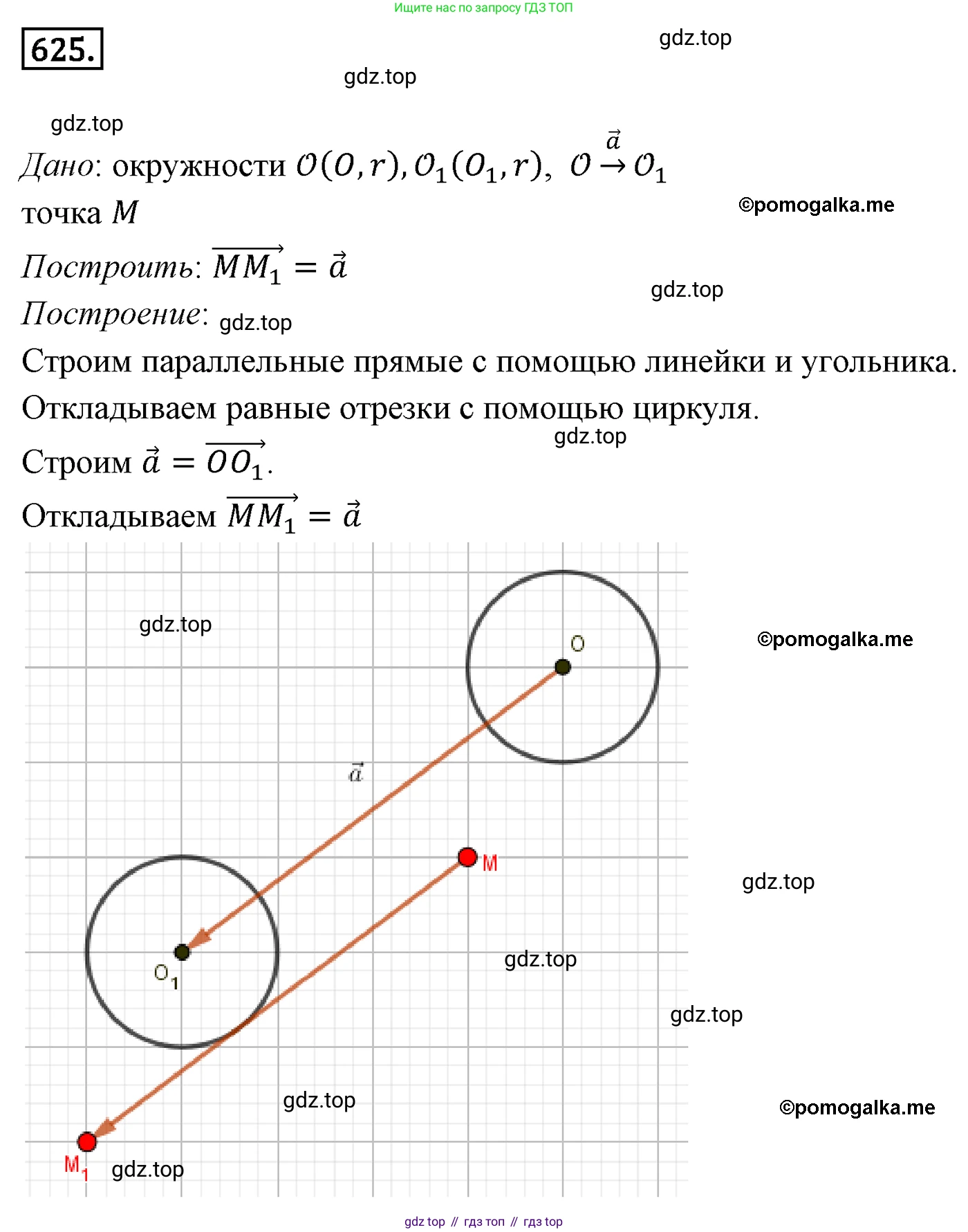 ГДЗ Геометрия, 9 класс Учебник, авторы: Мерзляк Аркадий Григорьевич, Полонский Виталий Борисович, Якир Михаил Семёнович, издательство Просвещение, Москва, 2019, оранжевого цвета, страница 156, номер 625, Решение 4