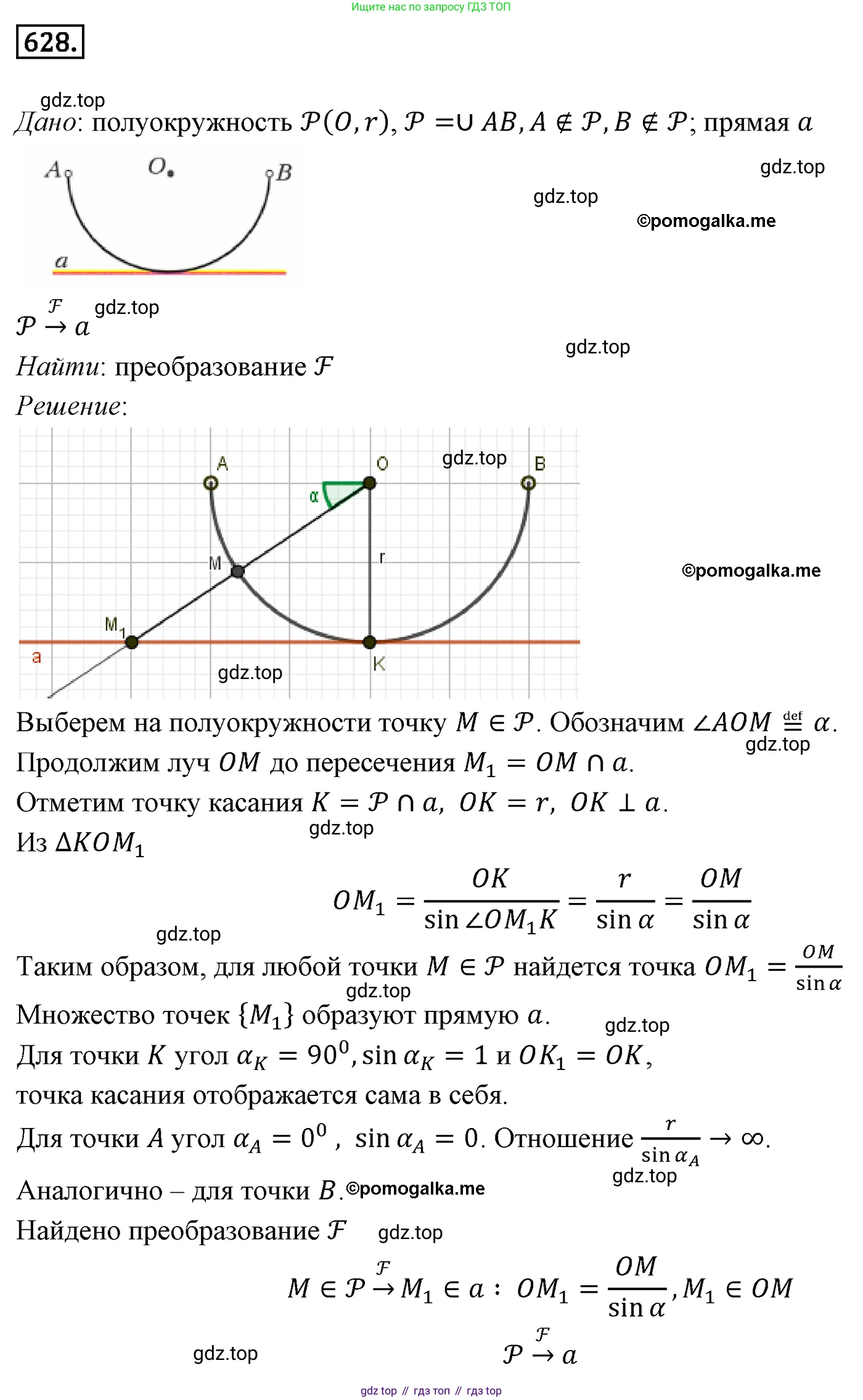 ГДЗ Геометрия, 9 класс Учебник, авторы: Мерзляк Аркадий Григорьевич, Полонский Виталий Борисович, Якир Михаил Семёнович, издательство Просвещение, Москва, 2019, оранжевого цвета, страница 156, номер 628, Решение 4