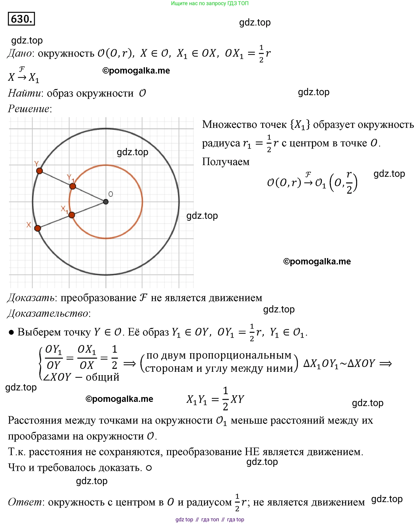 ГДЗ Геометрия, 9 класс Учебник, авторы: Мерзляк Аркадий Григорьевич, Полонский Виталий Борисович, Якир Михаил Семёнович, издательство Просвещение, Москва, 2019, оранжевого цвета, страница 157, номер 630, Решение 4