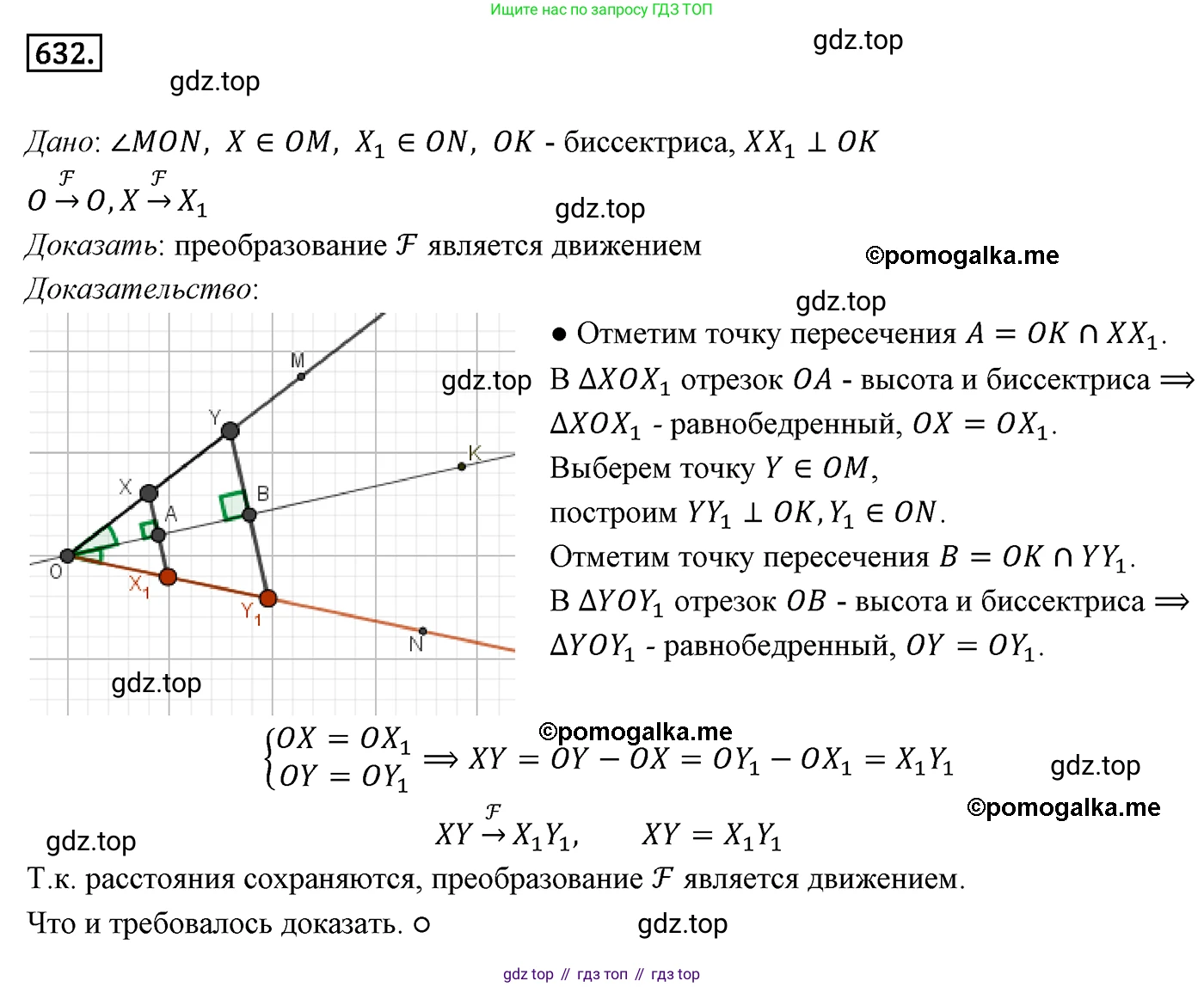 ГДЗ Геометрия, 9 класс Учебник, авторы: Мерзляк Аркадий Григорьевич, Полонский Виталий Борисович, Якир Михаил Семёнович, издательство Просвещение, Москва, 2019, оранжевого цвета, страница 157, номер 632, Решение 4
