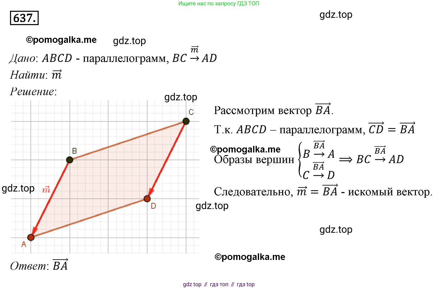 ГДЗ Геометрия, 9 класс Учебник, авторы: Мерзляк Аркадий Григорьевич, Полонский Виталий Борисович, Якир Михаил Семёнович, издательство Просвещение, Москва, 2019, оранжевого цвета, страница 157, номер 637, Решение 4
