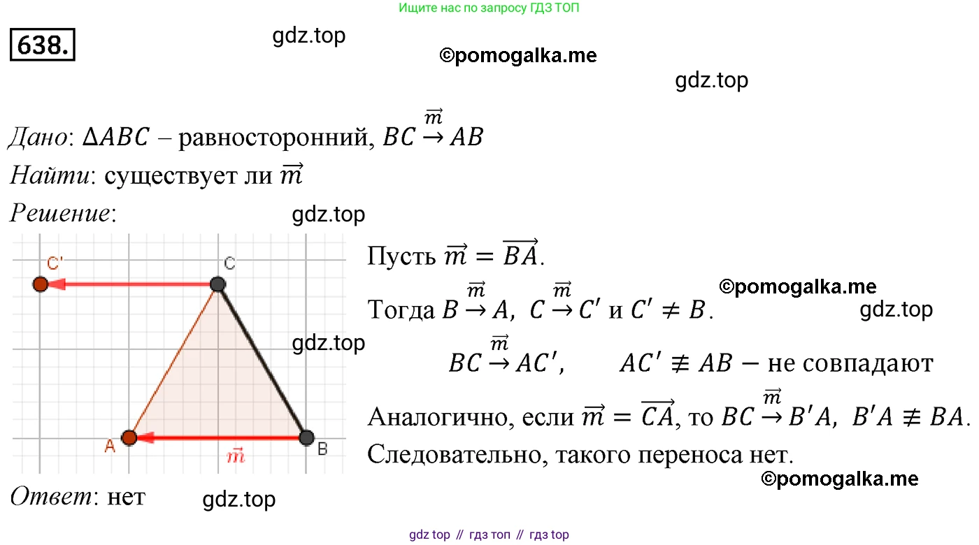 ГДЗ Геометрия, 9 класс Учебник, авторы: Мерзляк Аркадий Григорьевич, Полонский Виталий Борисович, Якир Михаил Семёнович, издательство Просвещение, Москва, 2019, оранжевого цвета, страница 157, номер 638, Решение 4