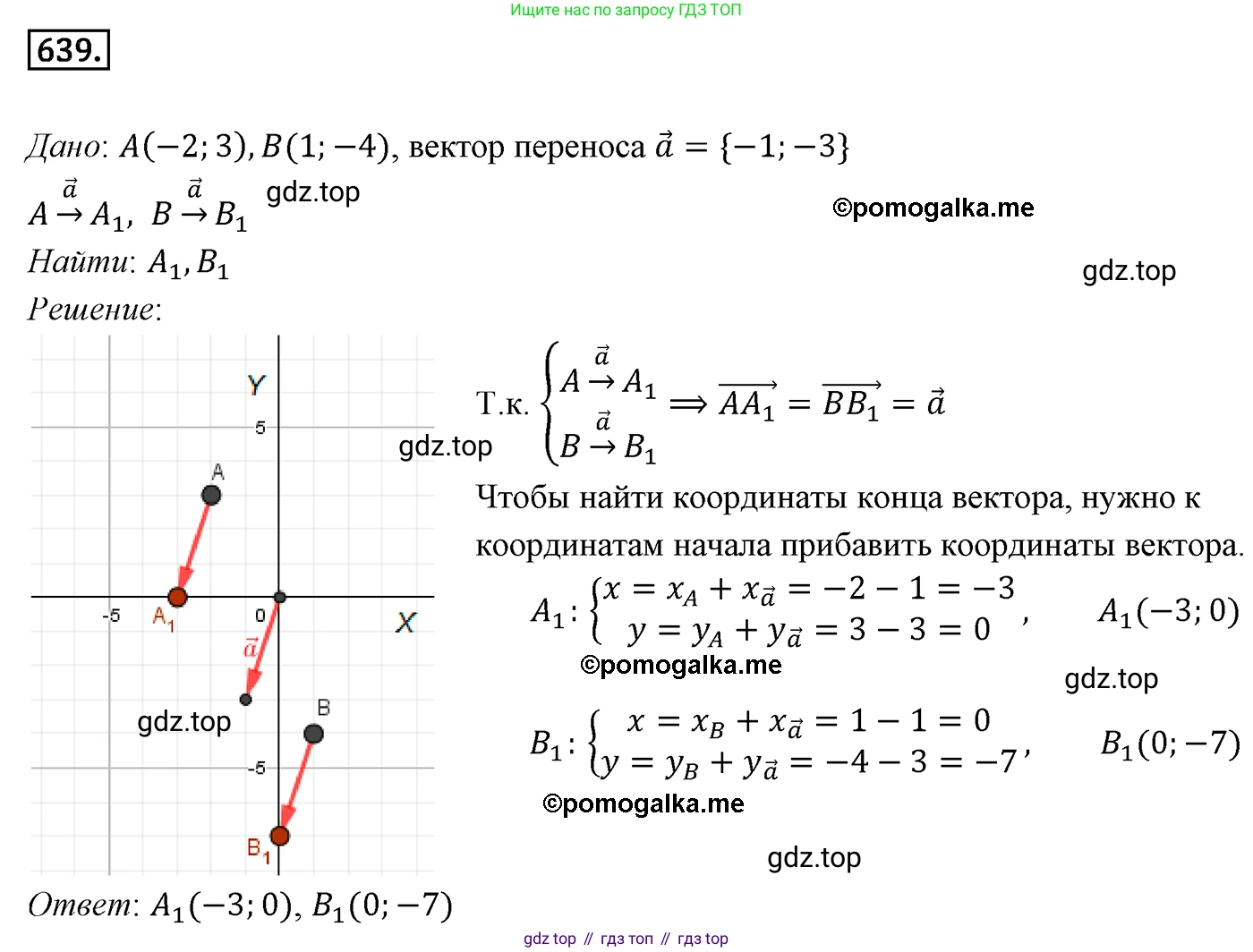 ГДЗ Геометрия, 9 класс Учебник, авторы: Мерзляк Аркадий Григорьевич, Полонский Виталий Борисович, Якир Михаил Семёнович, издательство Просвещение, Москва, 2019, оранжевого цвета, страница 158, номер 639, Решение 4