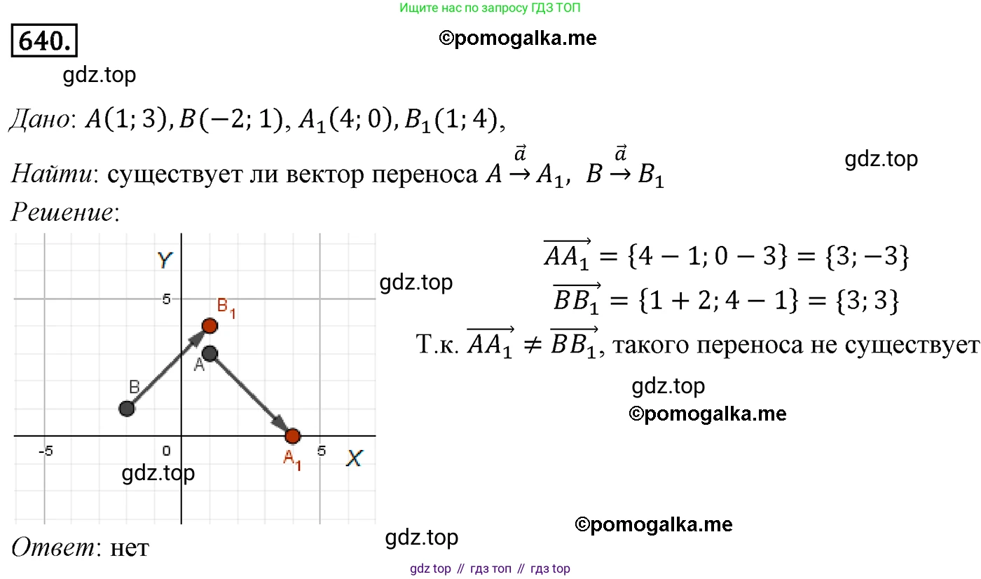 ГДЗ Геометрия, 9 класс Учебник, авторы: Мерзляк Аркадий Григорьевич, Полонский Виталий Борисович, Якир Михаил Семёнович, издательство Просвещение, Москва, 2019, оранжевого цвета, страница 158, номер 640, Решение 4