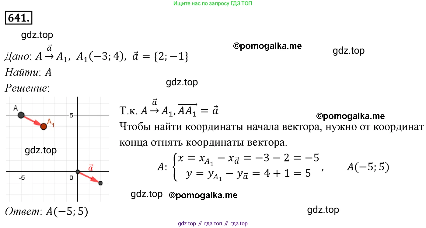 ГДЗ Геометрия, 9 класс Учебник, авторы: Мерзляк Аркадий Григорьевич, Полонский Виталий Борисович, Якир Михаил Семёнович, издательство Просвещение, Москва, 2019, оранжевого цвета, страница 158, номер 641, Решение 4