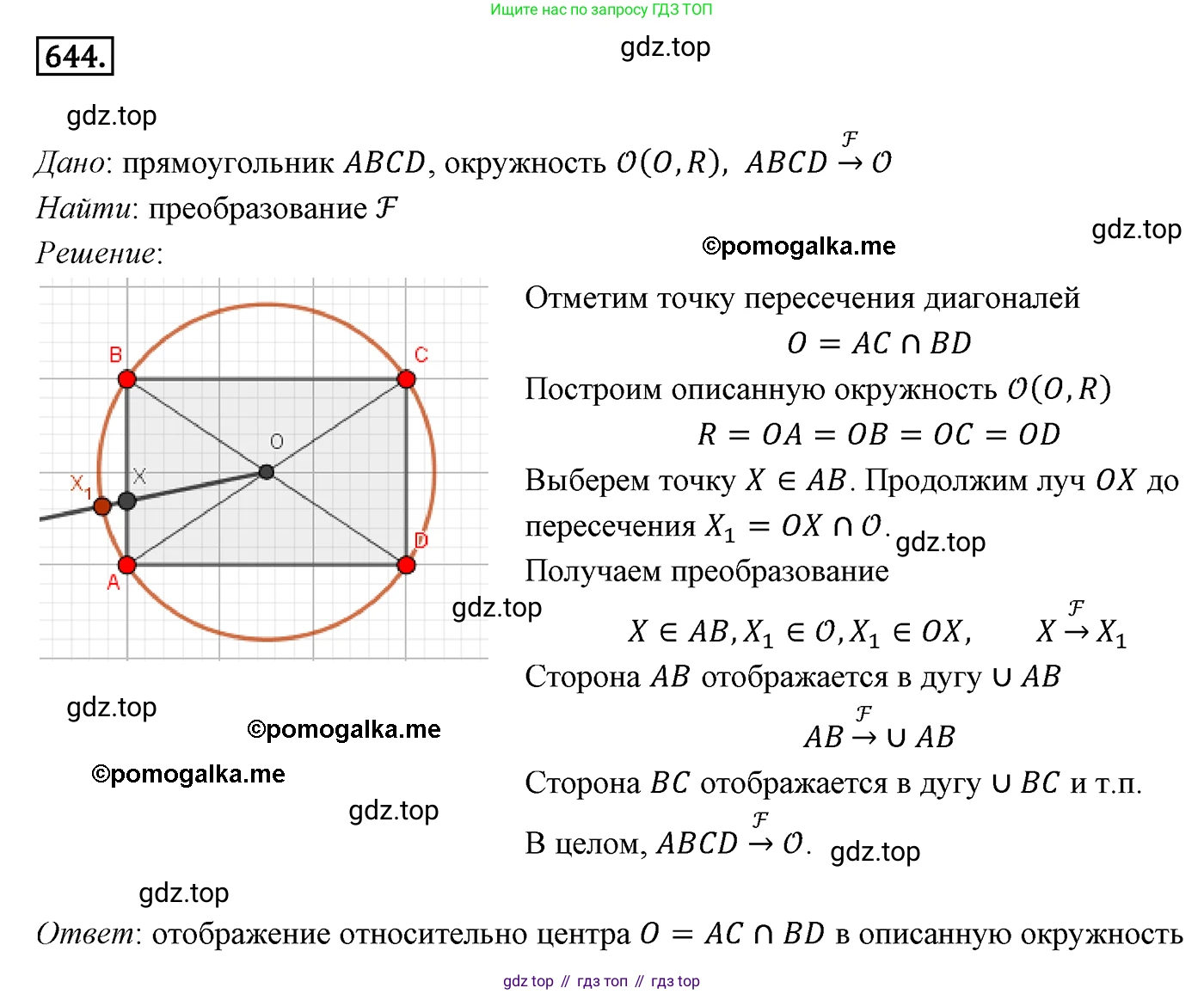 ГДЗ Геометрия, 9 класс Учебник, авторы: Мерзляк Аркадий Григорьевич, Полонский Виталий Борисович, Якир Михаил Семёнович, издательство Просвещение, Москва, 2019, оранжевого цвета, страница 158, номер 644, Решение 4