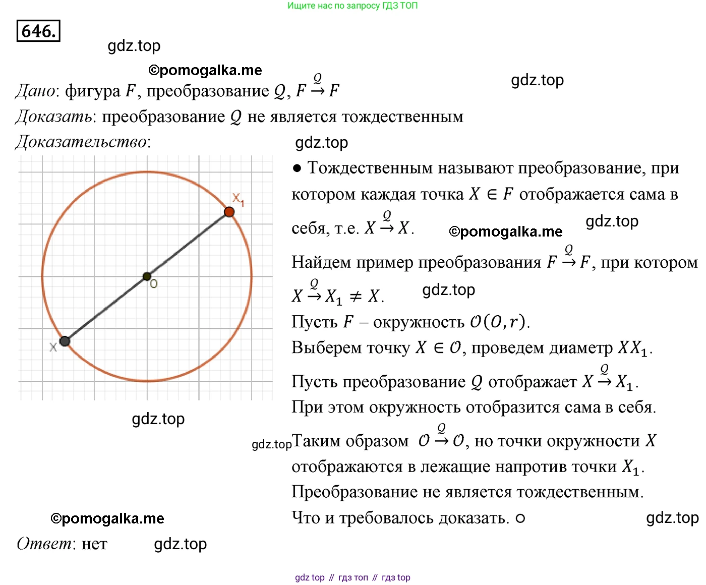 ГДЗ Геометрия, 9 класс Учебник, авторы: Мерзляк Аркадий Григорьевич, Полонский Виталий Борисович, Якир Михаил Семёнович, издательство Просвещение, Москва, 2019, оранжевого цвета, страница 158, номер 646, Решение 4