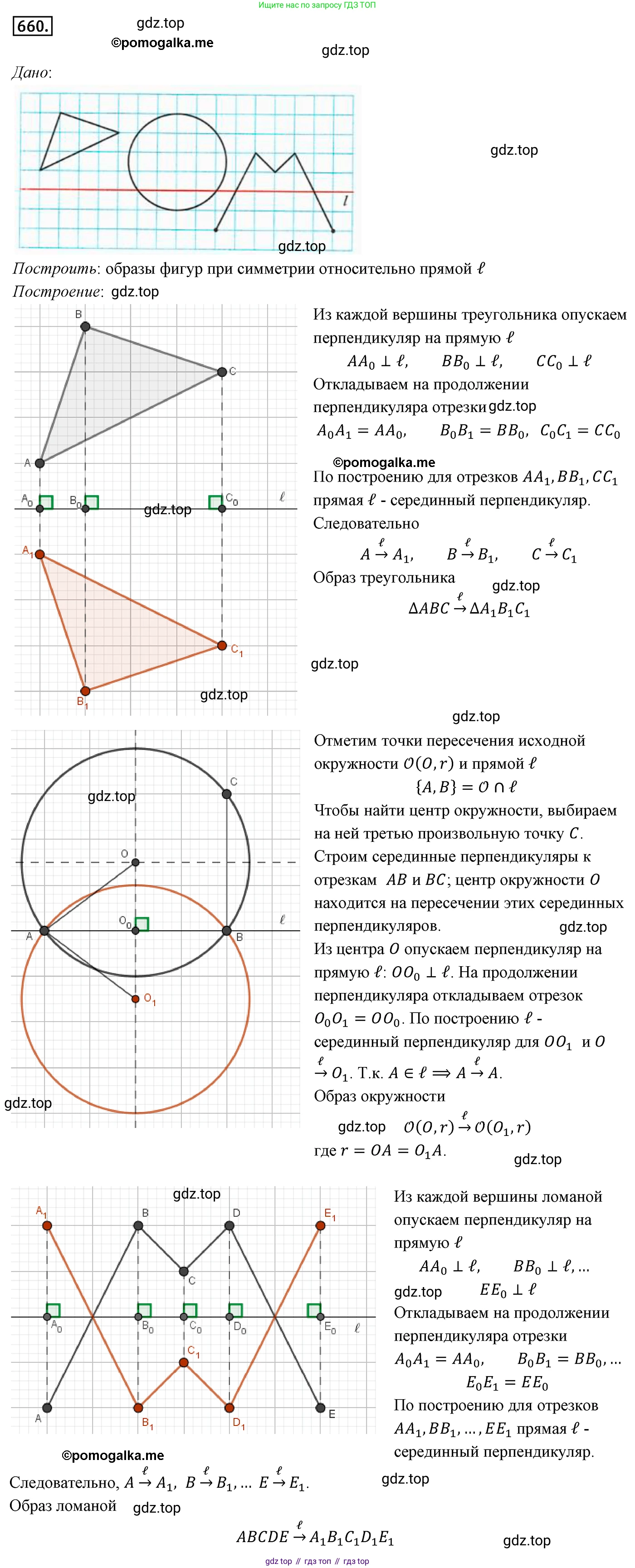 ГДЗ Геометрия, 9 класс Учебник, авторы: Мерзляк Аркадий Григорьевич, Полонский Виталий Борисович, Якир Михаил Семёнович, издательство Просвещение, Москва, 2019, оранжевого цвета, страница 163, номер 660, Решение 4