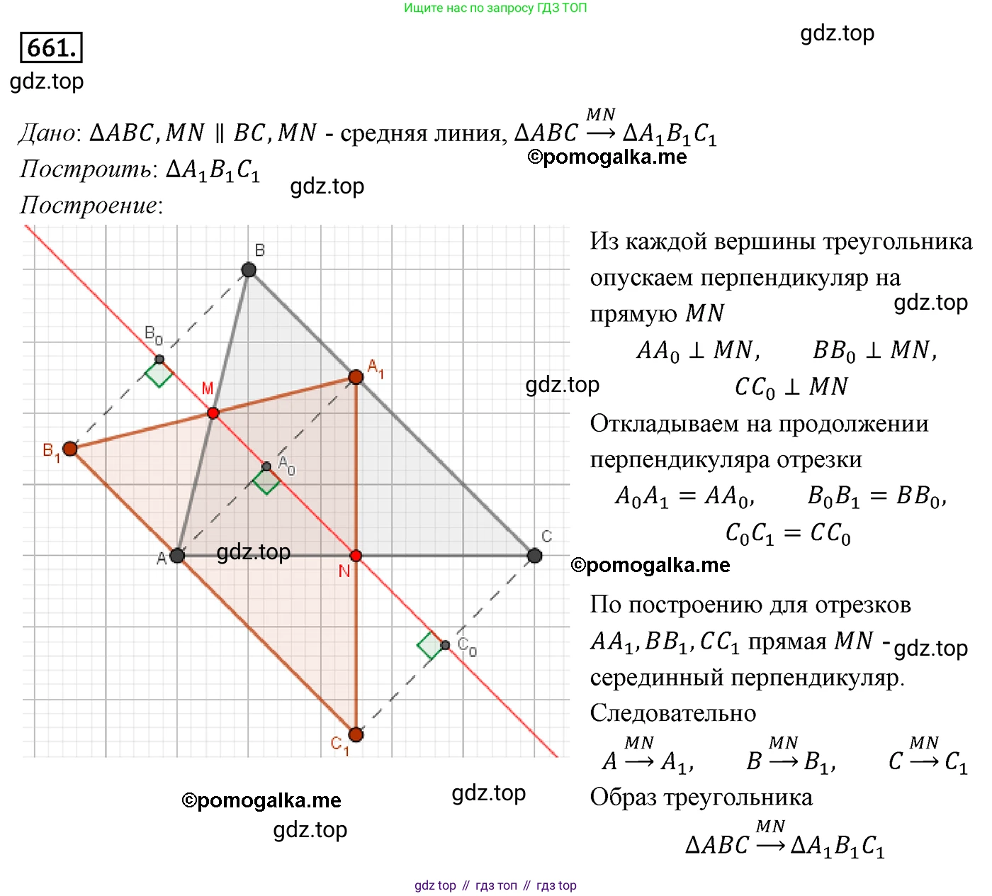 ГДЗ Геометрия, 9 класс Учебник, авторы: Мерзляк Аркадий Григорьевич, Полонский Виталий Борисович, Якир Михаил Семёнович, издательство Просвещение, Москва, 2019, оранжевого цвета, страница 163, номер 661, Решение 4