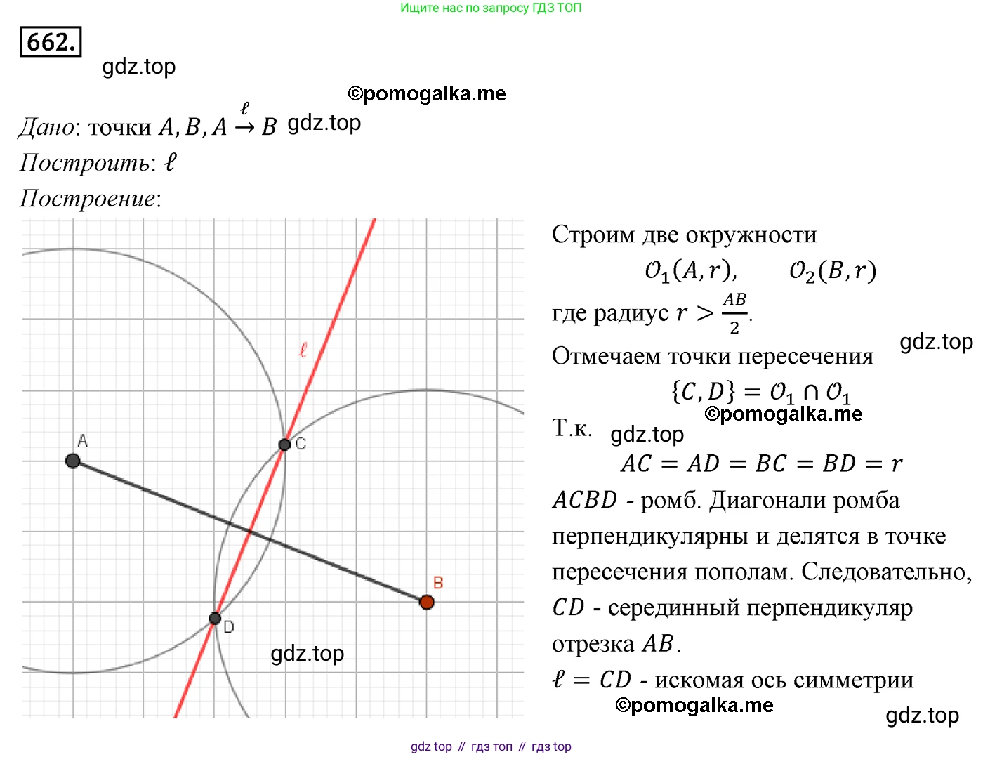 ГДЗ Геометрия, 9 класс Учебник, авторы: Мерзляк Аркадий Григорьевич, Полонский Виталий Борисович, Якир Михаил Семёнович, издательство Просвещение, Москва, 2019, оранжевого цвета, страница 163, номер 662, Решение 4