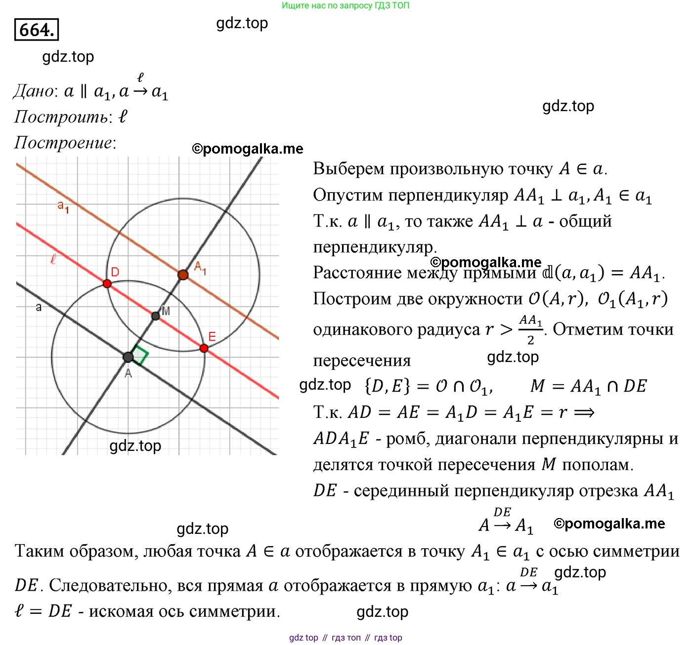 ГДЗ Геометрия, 9 класс Учебник, авторы: Мерзляк Аркадий Григорьевич, Полонский Виталий Борисович, Якир Михаил Семёнович, издательство Просвещение, Москва, 2019, оранжевого цвета, страница 163, номер 664, Решение 4