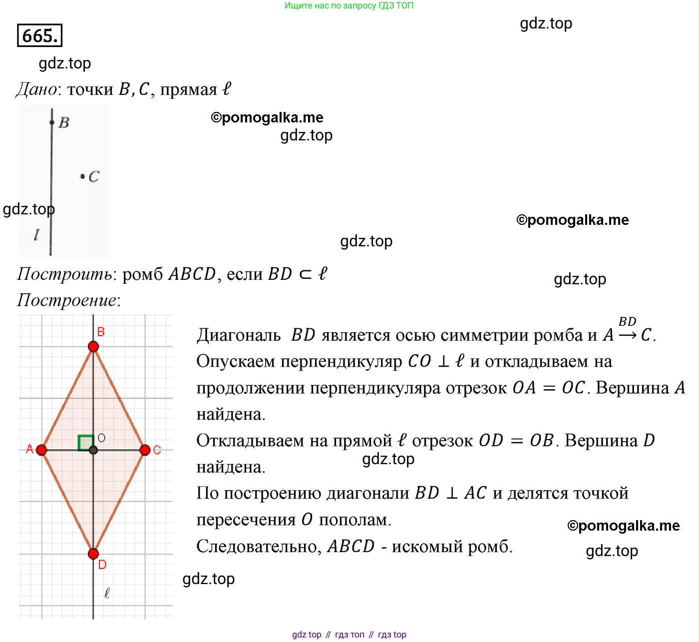 ГДЗ Геометрия, 9 класс Учебник, авторы: Мерзляк Аркадий Григорьевич, Полонский Виталий Борисович, Якир Михаил Семёнович, издательство Просвещение, Москва, 2019, оранжевого цвета, страница 163, номер 665, Решение 4
