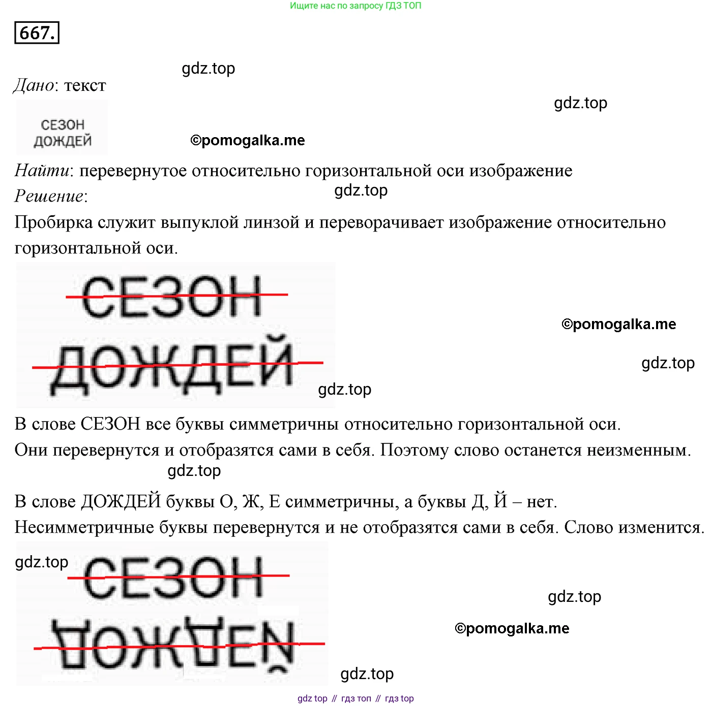 ГДЗ Геометрия, 9 класс Учебник, авторы: Мерзляк Аркадий Григорьевич, Полонский Виталий Борисович, Якир Михаил Семёнович, издательство Просвещение, Москва, 2019, оранжевого цвета, страница 164, номер 667, Решение 4