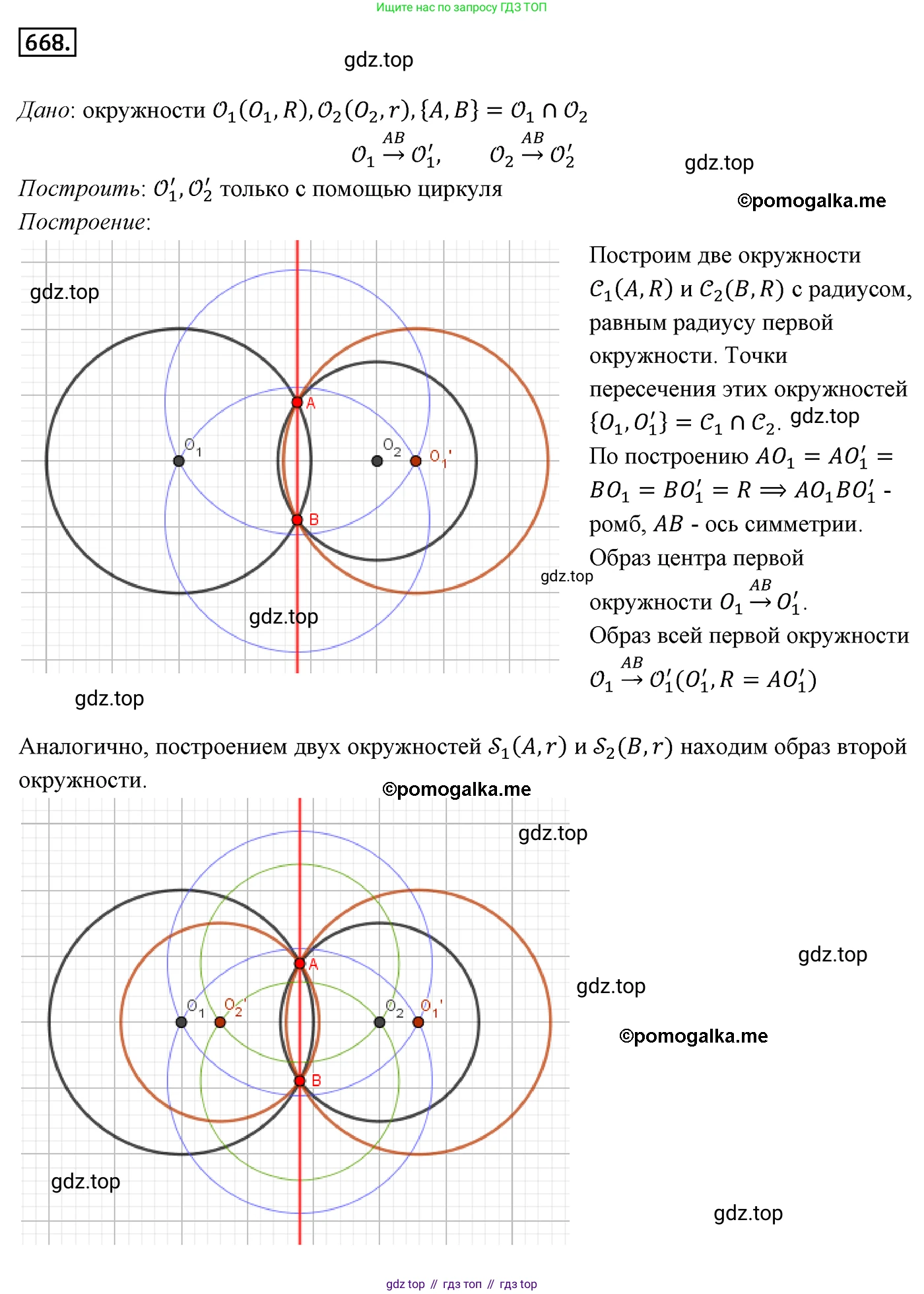 ГДЗ Геометрия, 9 класс Учебник, авторы: Мерзляк Аркадий Григорьевич, Полонский Виталий Борисович, Якир Михаил Семёнович, издательство Просвещение, Москва, 2019, оранжевого цвета, страница 164, номер 668, Решение 4
