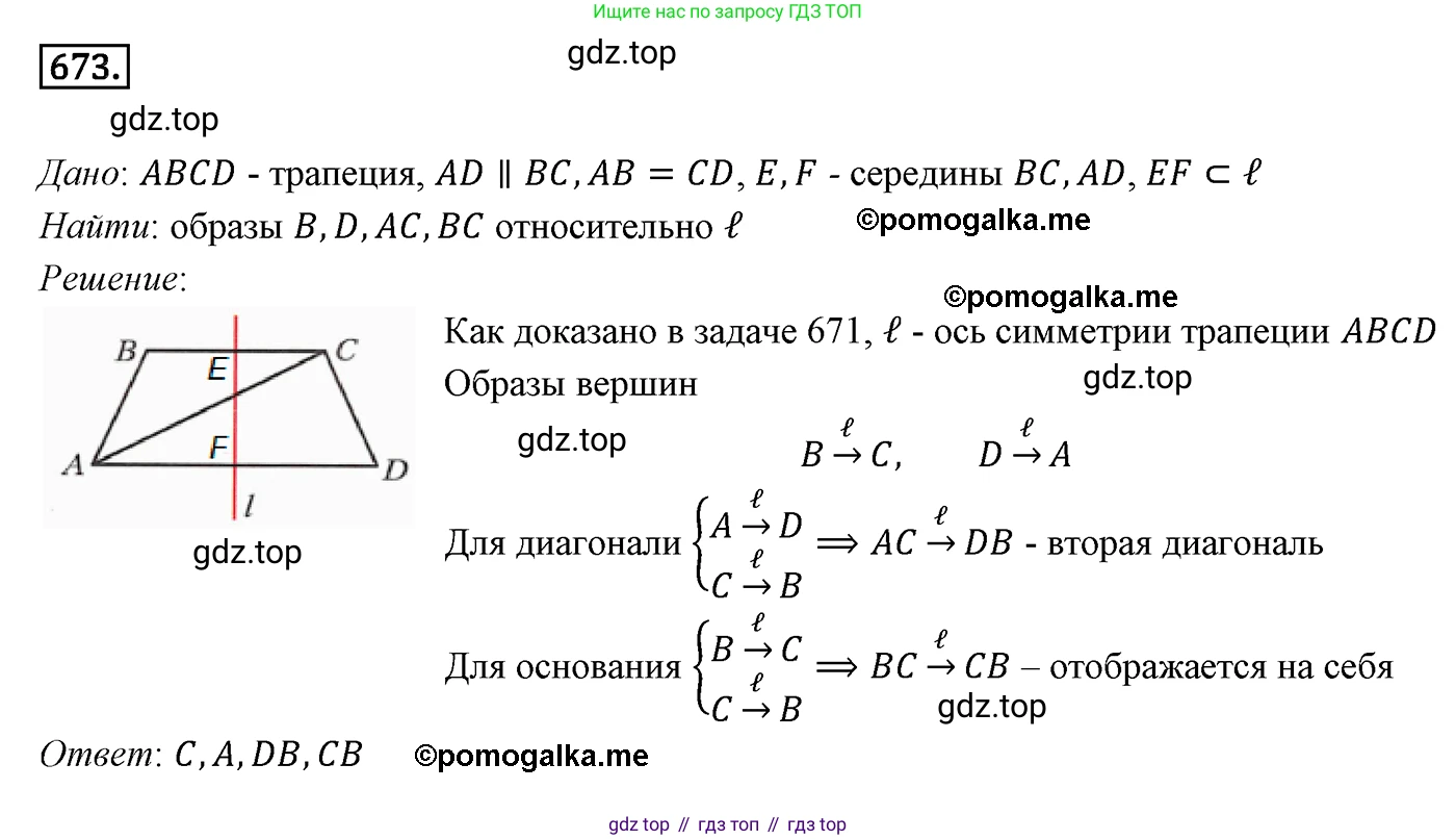 ГДЗ Геометрия, 9 класс Учебник, авторы: Мерзляк Аркадий Григорьевич, Полонский Виталий Борисович, Якир Михаил Семёнович, издательство Просвещение, Москва, 2019, оранжевого цвета, страница 165, номер 673, Решение 4