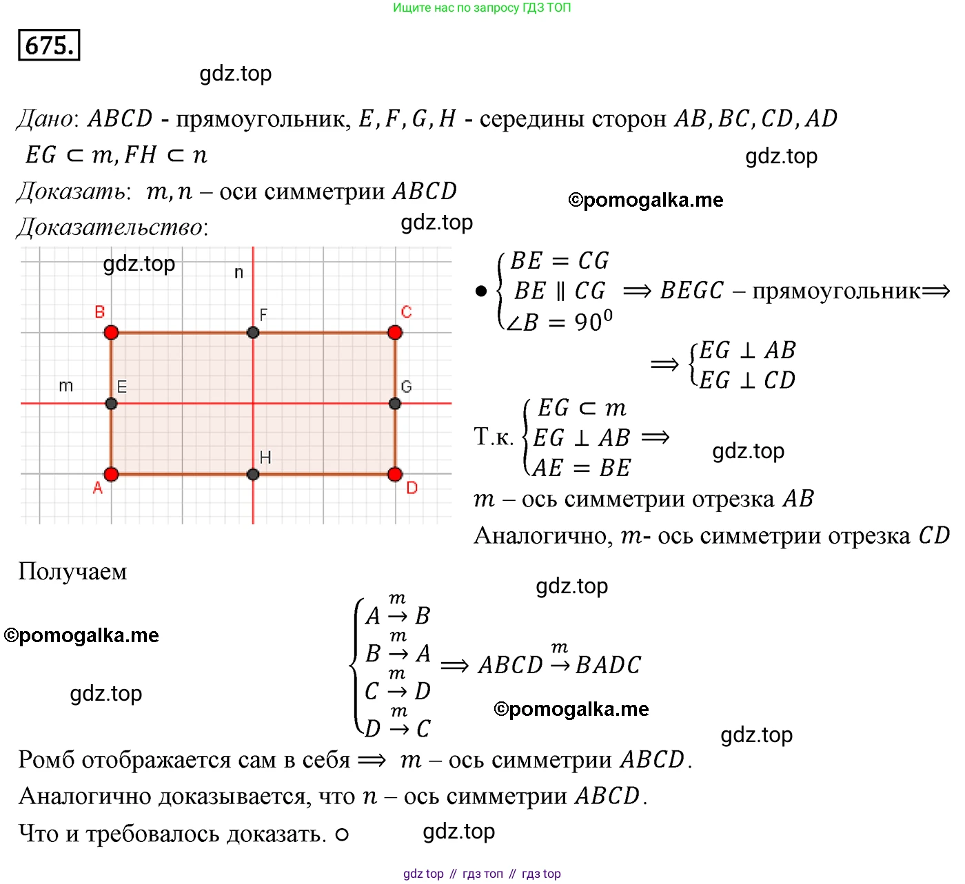 ГДЗ Геометрия, 9 класс Учебник, авторы: Мерзляк Аркадий Григорьевич, Полонский Виталий Борисович, Якир Михаил Семёнович, издательство Просвещение, Москва, 2019, оранжевого цвета, страница 165, номер 675, Решение 4