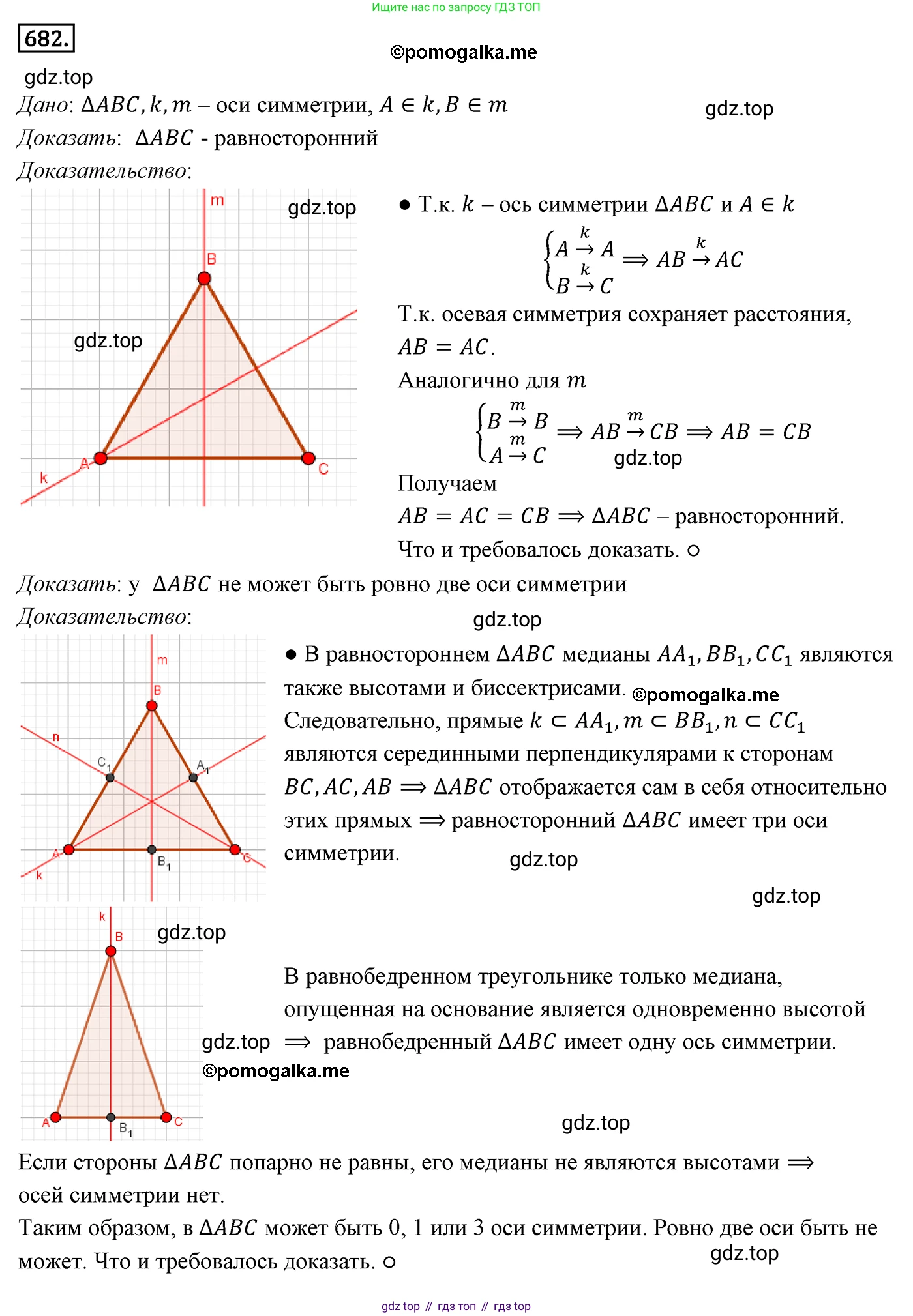 ГДЗ Геометрия, 9 класс Учебник, авторы: Мерзляк Аркадий Григорьевич, Полонский Виталий Борисович, Якир Михаил Семёнович, издательство Просвещение, Москва, 2019, оранжевого цвета, страница 165, номер 682, Решение 4