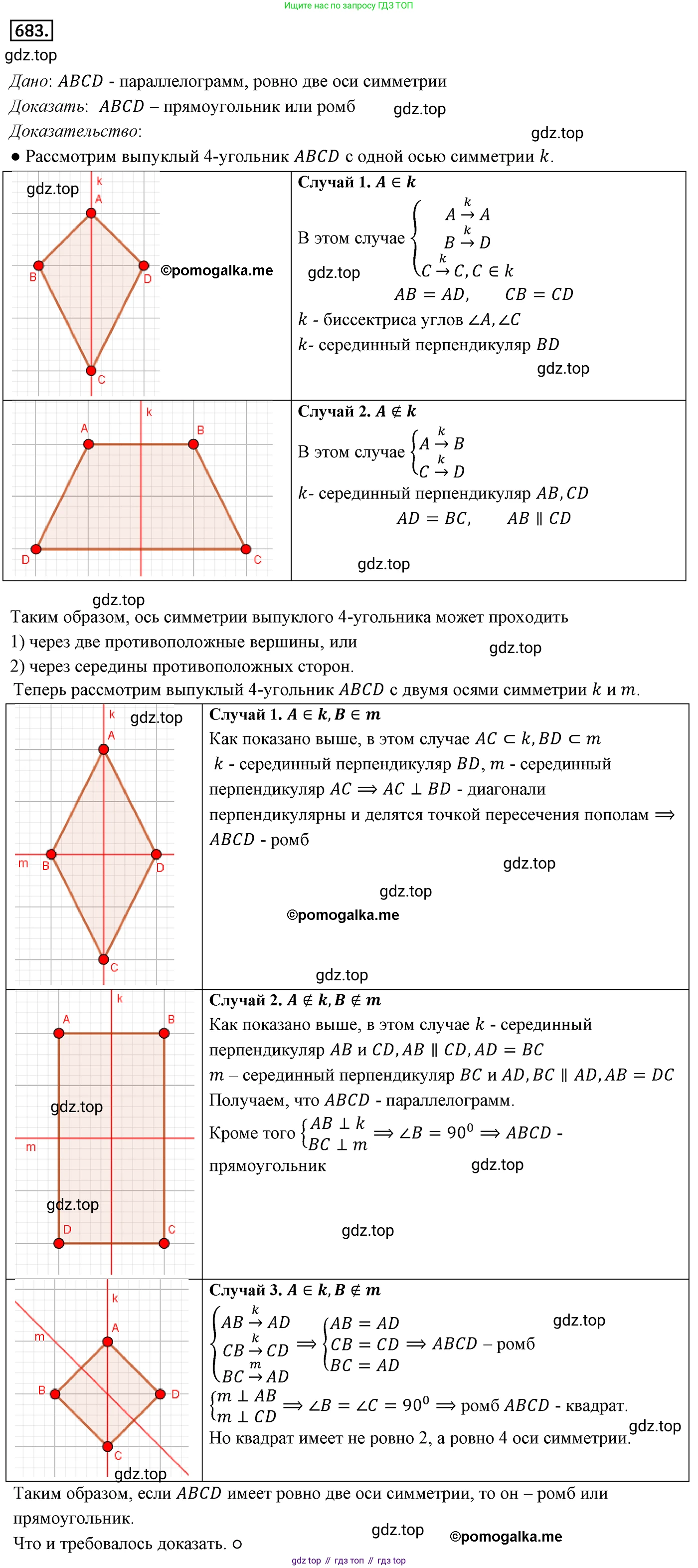 ГДЗ Геометрия, 9 класс Учебник, авторы: Мерзляк Аркадий Григорьевич, Полонский Виталий Борисович, Якир Михаил Семёнович, издательство Просвещение, Москва, 2019, оранжевого цвета, страница 165, номер 683, Решение 4