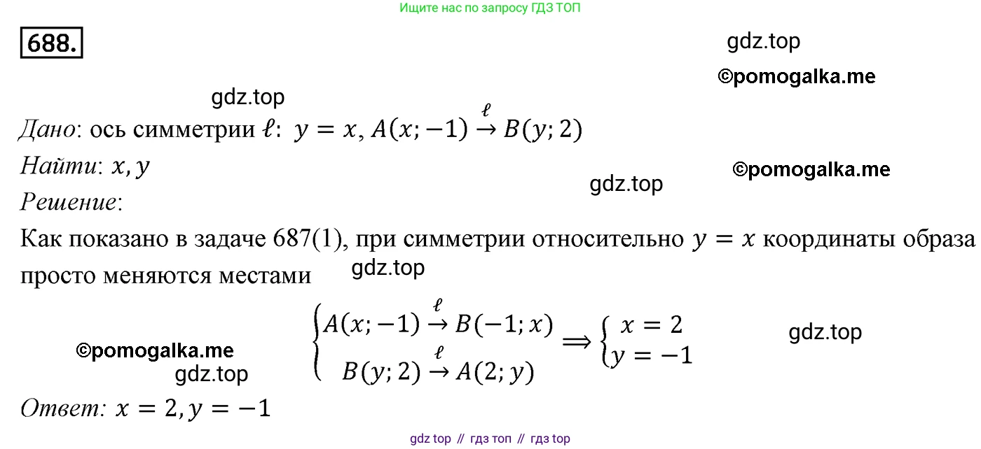 ГДЗ Геометрия, 9 класс Учебник, авторы: Мерзляк Аркадий Григорьевич, Полонский Виталий Борисович, Якир Михаил Семёнович, издательство Просвещение, Москва, 2019, оранжевого цвета, страница 166, номер 688, Решение 4