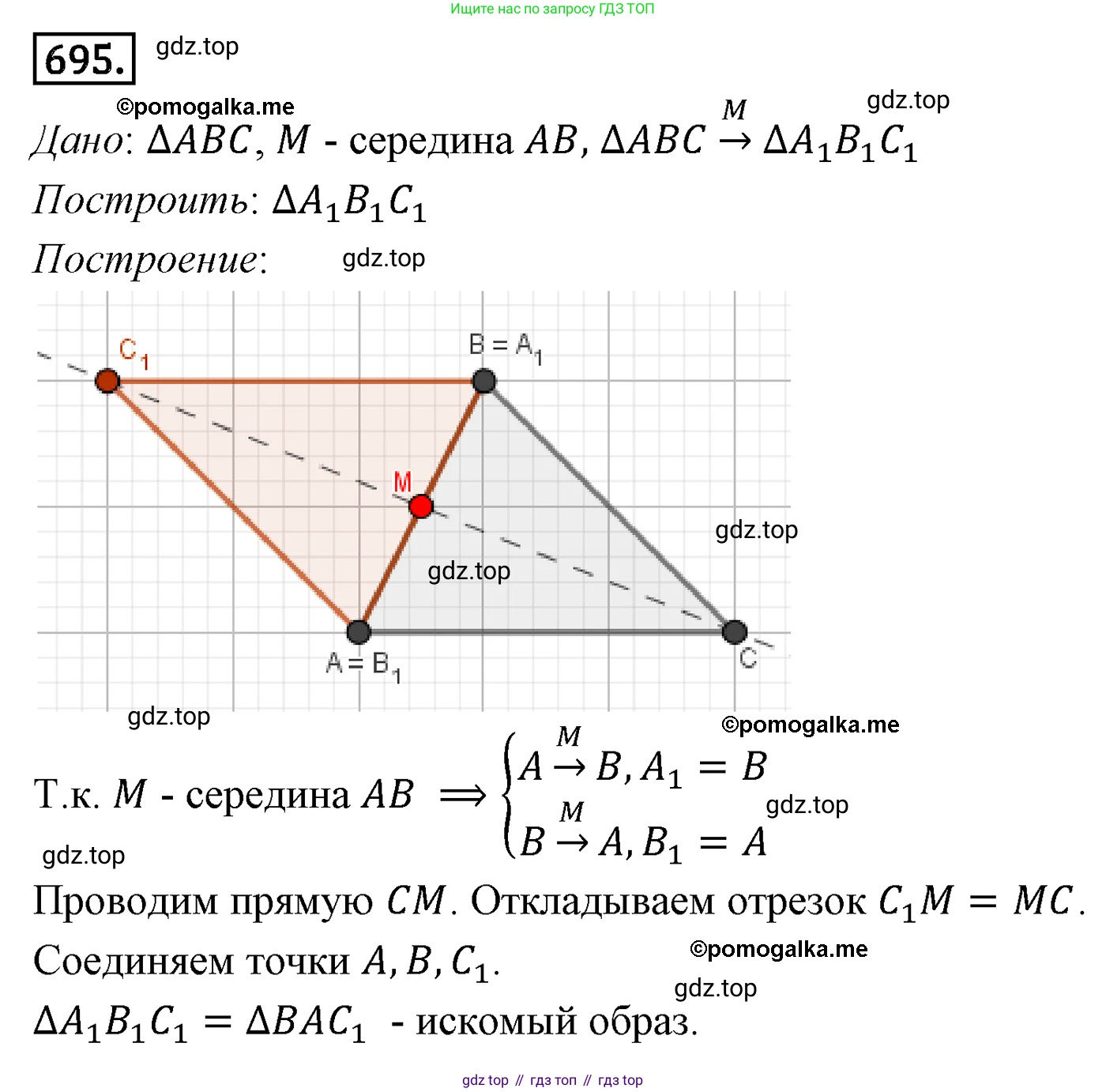 ГДЗ Геометрия, 9 класс Учебник, авторы: Мерзляк Аркадий Григорьевич, Полонский Виталий Борисович, Якир Михаил Семёнович, издательство Просвещение, Москва, 2019, оранжевого цвета, страница 172, номер 695, Решение 4