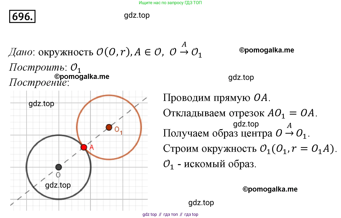 ГДЗ Геометрия, 9 класс Учебник, авторы: Мерзляк Аркадий Григорьевич, Полонский Виталий Борисович, Якир Михаил Семёнович, издательство Просвещение, Москва, 2019, оранжевого цвета, страница 172, номер 696, Решение 4
