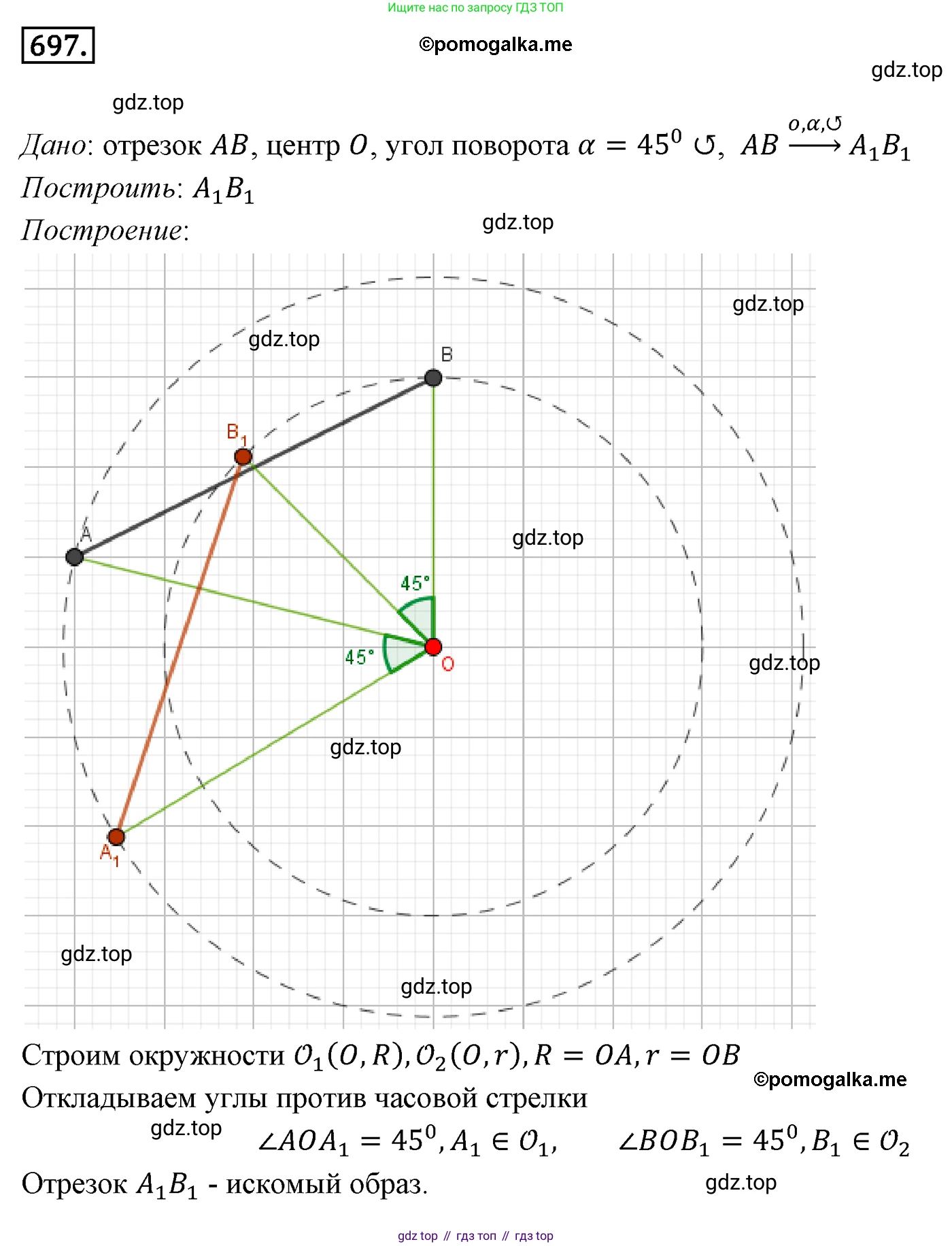 ГДЗ Геометрия, 9 класс Учебник, авторы: Мерзляк Аркадий Григорьевич, Полонский Виталий Борисович, Якир Михаил Семёнович, издательство Просвещение, Москва, 2019, оранжевого цвета, страница 172, номер 697, Решение 4