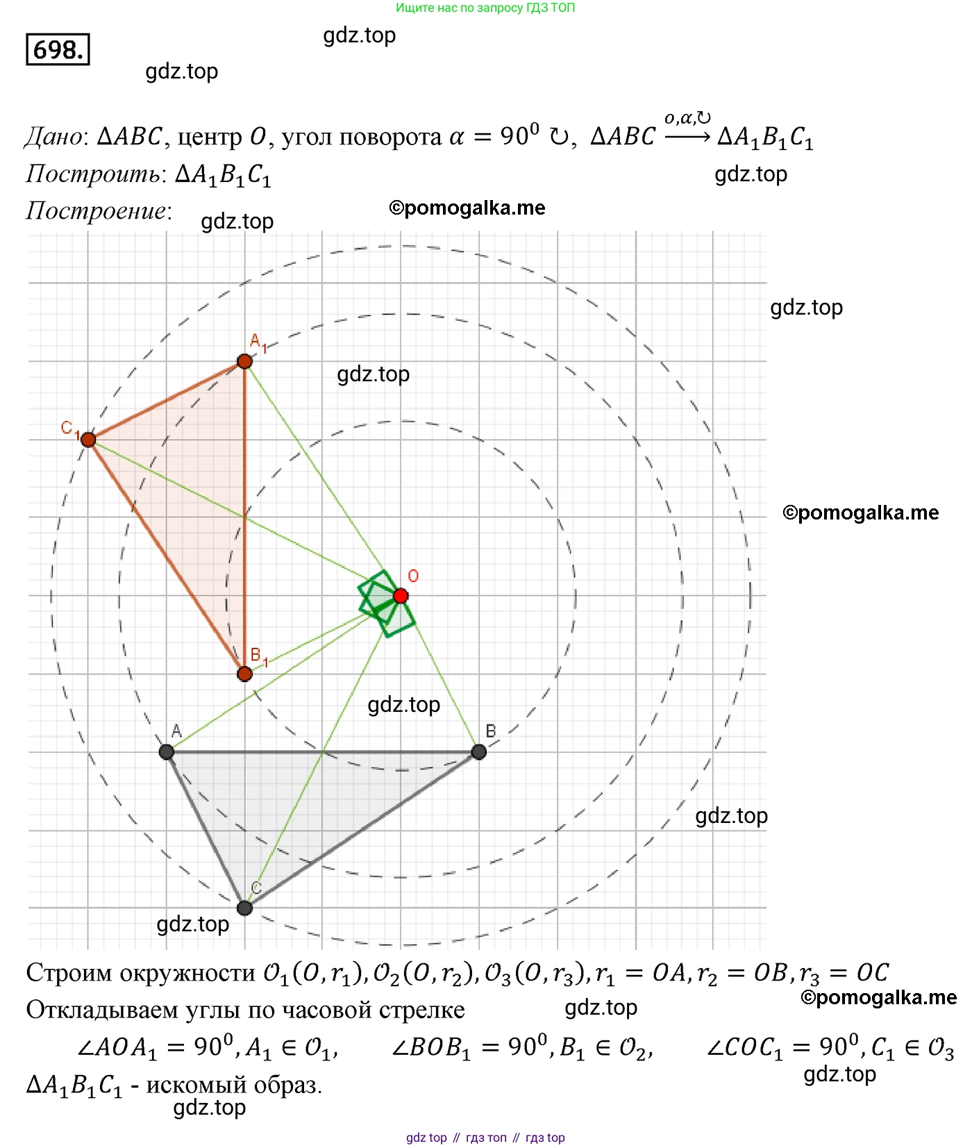 ГДЗ Геометрия, 9 класс Учебник, авторы: Мерзляк Аркадий Григорьевич, Полонский Виталий Борисович, Якир Михаил Семёнович, издательство Просвещение, Москва, 2019, оранжевого цвета, страница 172, номер 698, Решение 4