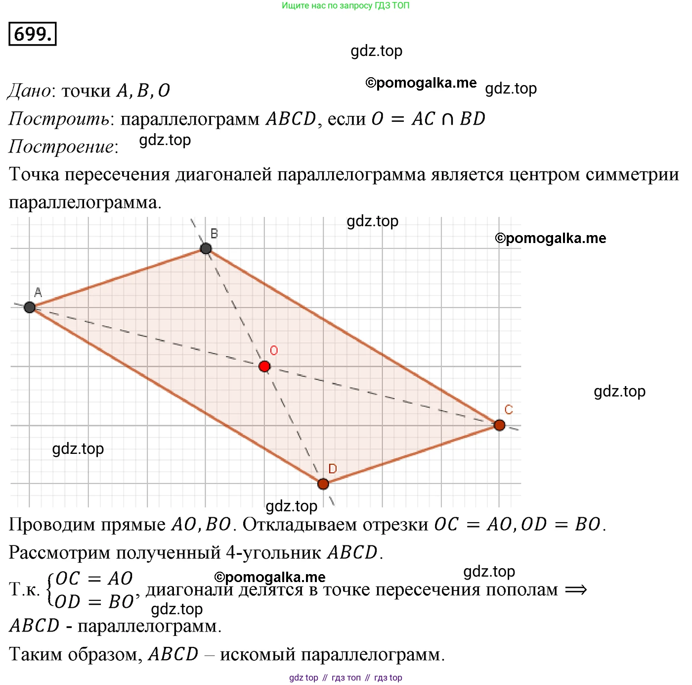 ГДЗ Геометрия, 9 класс Учебник, авторы: Мерзляк Аркадий Григорьевич, Полонский Виталий Борисович, Якир Михаил Семёнович, издательство Просвещение, Москва, 2019, оранжевого цвета, страница 173, номер 699, Решение 4