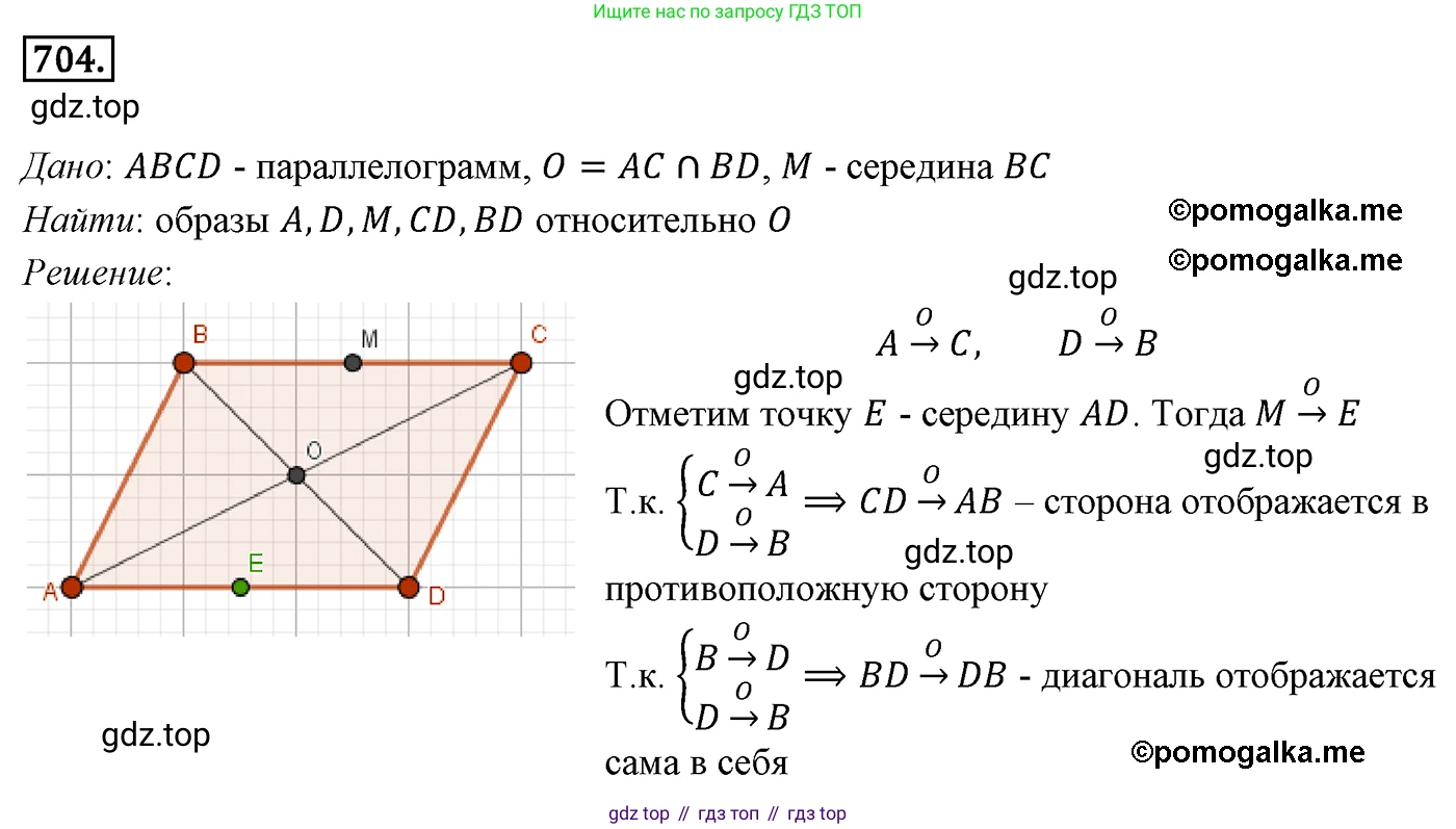 ГДЗ Геометрия, 9 класс Учебник, авторы: Мерзляк Аркадий Григорьевич, Полонский Виталий Борисович, Якир Михаил Семёнович, издательство Просвещение, Москва, 2019, оранжевого цвета, страница 173, номер 704, Решение 4