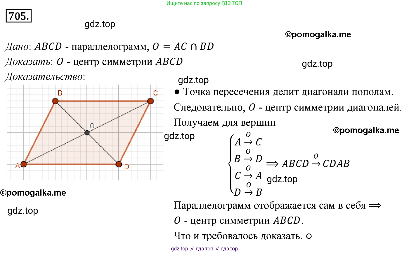 ГДЗ Геометрия, 9 класс Учебник, авторы: Мерзляк Аркадий Григорьевич, Полонский Виталий Борисович, Якир Михаил Семёнович, издательство Просвещение, Москва, 2019, оранжевого цвета, страница 173, номер 705, Решение 4