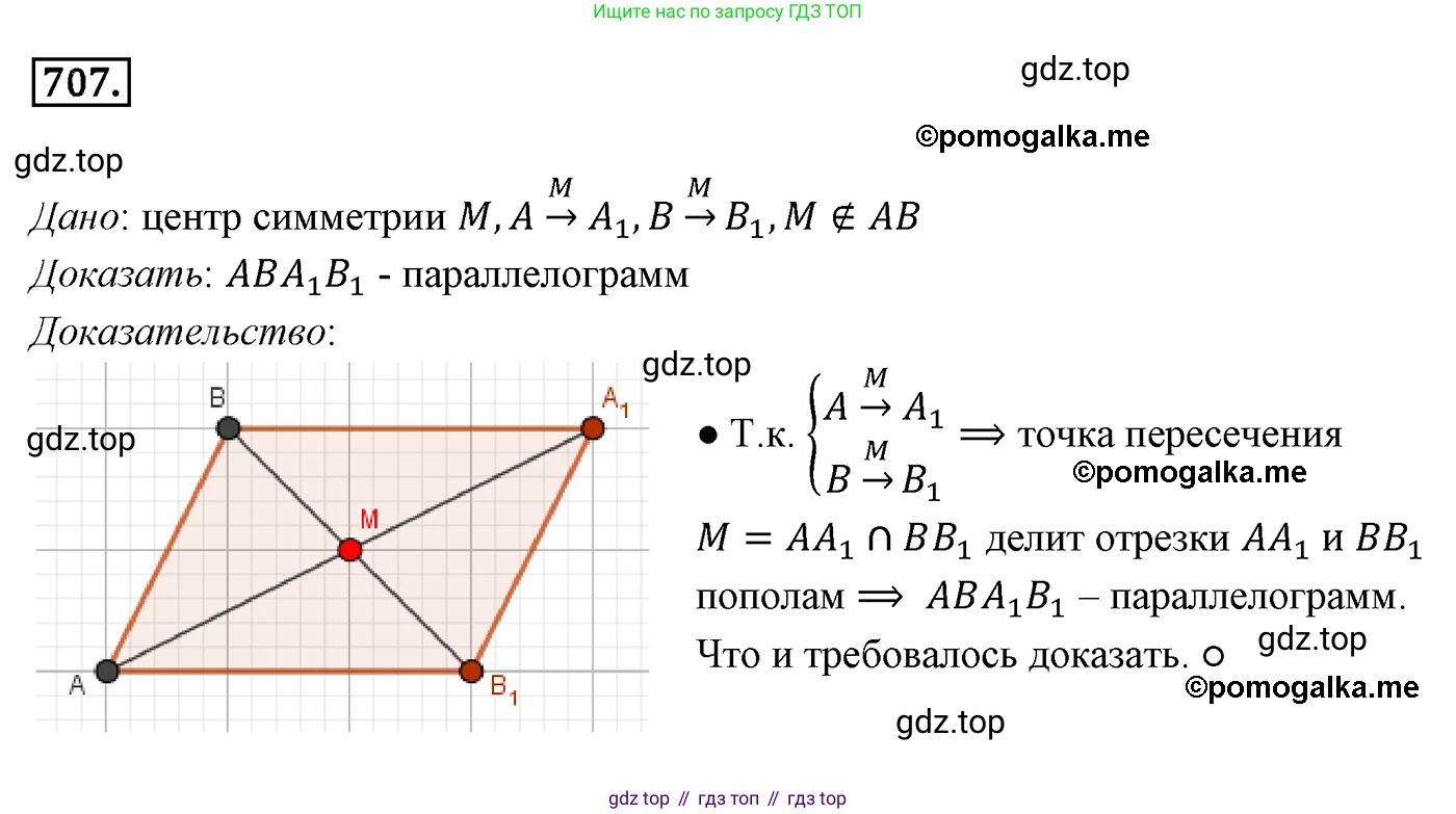 ГДЗ Геометрия, 9 класс Учебник, авторы: Мерзляк Аркадий Григорьевич, Полонский Виталий Борисович, Якир Михаил Семёнович, издательство Просвещение, Москва, 2019, оранжевого цвета, страница 173, номер 707, Решение 4