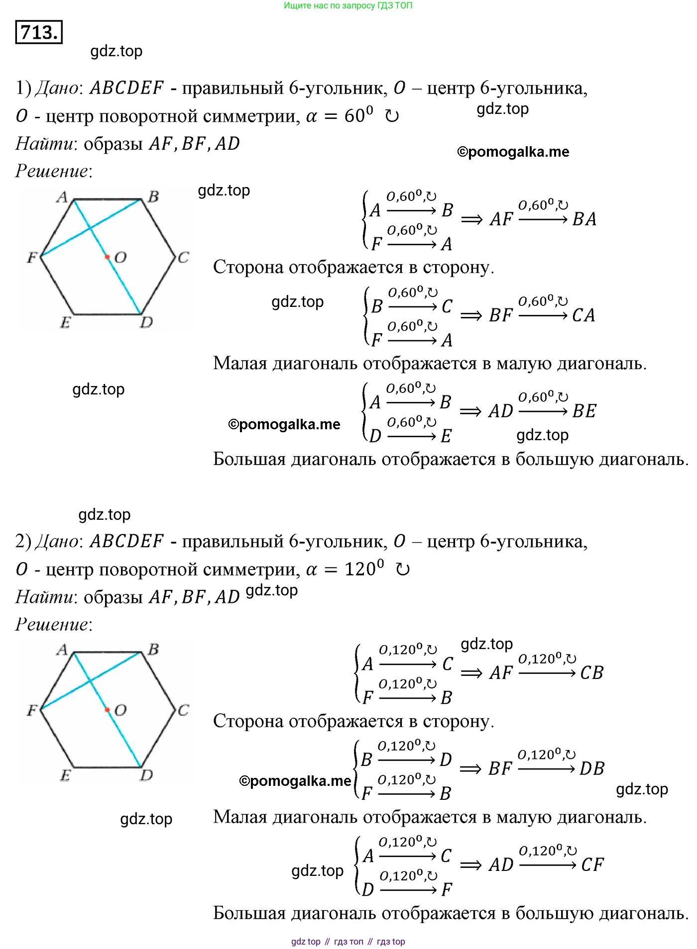 ГДЗ Геометрия, 9 класс Учебник, авторы: Мерзляк Аркадий Григорьевич, Полонский Виталий Борисович, Якир Михаил Семёнович, издательство Просвещение, Москва, 2019, оранжевого цвета, страница 174, номер 713, Решение 4