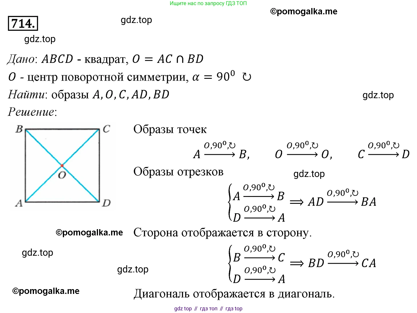 ГДЗ Геометрия, 9 класс Учебник, авторы: Мерзляк Аркадий Григорьевич, Полонский Виталий Борисович, Якир Михаил Семёнович, издательство Просвещение, Москва, 2019, оранжевого цвета, страница 174, номер 714, Решение 4