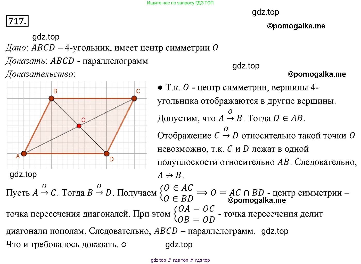 ГДЗ Геометрия, 9 класс Учебник, авторы: Мерзляк Аркадий Григорьевич, Полонский Виталий Борисович, Якир Михаил Семёнович, издательство Просвещение, Москва, 2019, оранжевого цвета, страница 174, номер 717, Решение 4