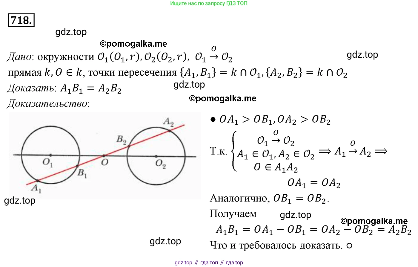 ГДЗ Геометрия, 9 класс Учебник, авторы: Мерзляк Аркадий Григорьевич, Полонский Виталий Борисович, Якир Михаил Семёнович, издательство Просвещение, Москва, 2019, оранжевого цвета, страница 175, номер 718, Решение 4