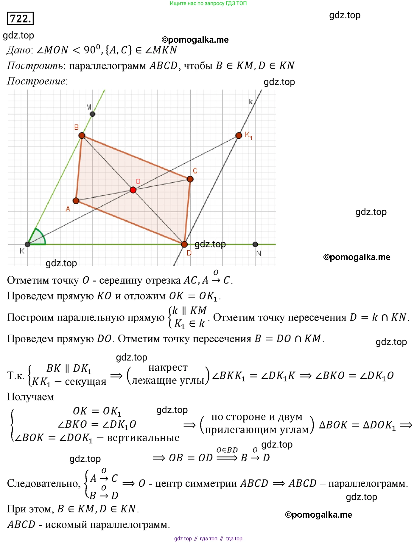 ГДЗ Геометрия, 9 класс Учебник, авторы: Мерзляк Аркадий Григорьевич, Полонский Виталий Борисович, Якир Михаил Семёнович, издательство Просвещение, Москва, 2019, оранжевого цвета, страница 175, номер 722, Решение 4