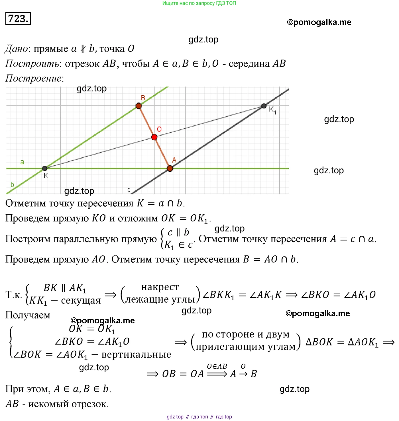ГДЗ Геометрия, 9 класс Учебник, авторы: Мерзляк Аркадий Григорьевич, Полонский Виталий Борисович, Якир Михаил Семёнович, издательство Просвещение, Москва, 2019, оранжевого цвета, страница 175, номер 723, Решение 4