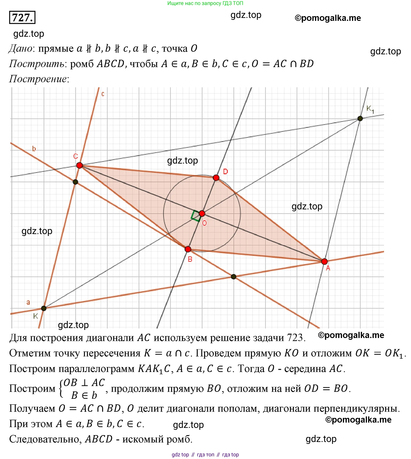 ГДЗ Геометрия, 9 класс Учебник, авторы: Мерзляк Аркадий Григорьевич, Полонский Виталий Борисович, Якир Михаил Семёнович, издательство Просвещение, Москва, 2019, оранжевого цвета, страница 176, номер 727, Решение 4