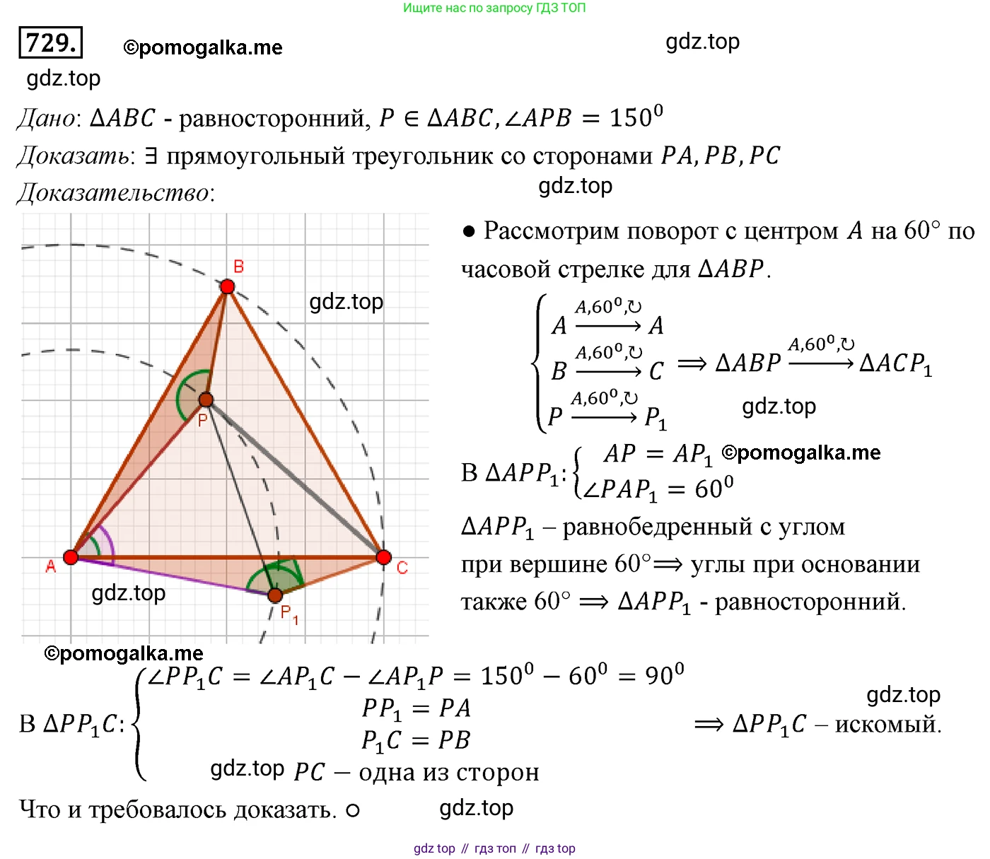 ГДЗ Геометрия, 9 класс Учебник, авторы: Мерзляк Аркадий Григорьевич, Полонский Виталий Борисович, Якир Михаил Семёнович, издательство Просвещение, Москва, 2019, оранжевого цвета, страница 176, номер 729, Решение 4