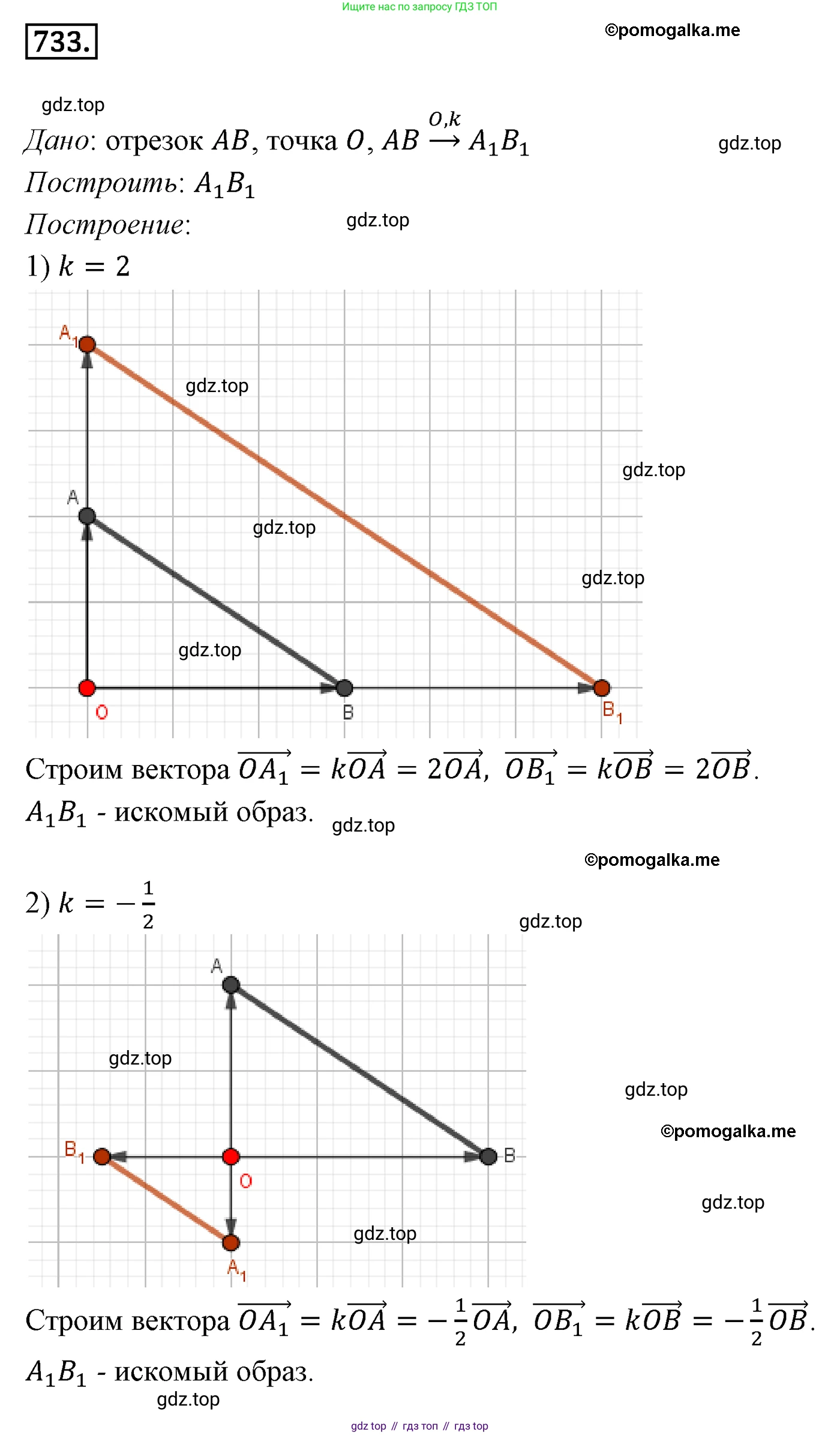 ГДЗ Геометрия, 9 класс Учебник, авторы: Мерзляк Аркадий Григорьевич, Полонский Виталий Борисович, Якир Михаил Семёнович, издательство Просвещение, Москва, 2019, оранжевого цвета, страница 182, номер 733, Решение 4