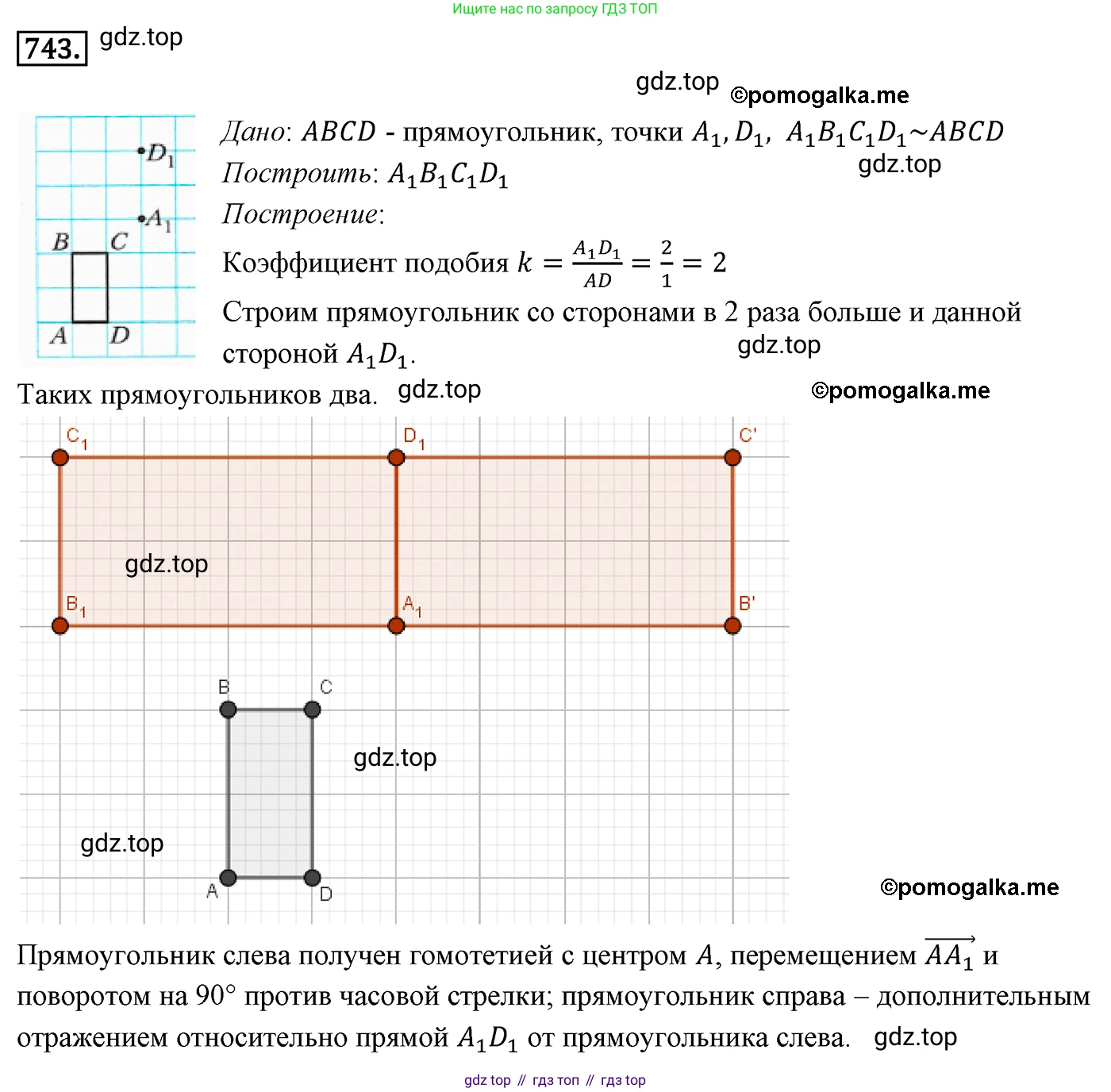 ГДЗ Геометрия, 9 класс Учебник, авторы: Мерзляк Аркадий Григорьевич, Полонский Виталий Борисович, Якир Михаил Семёнович, издательство Просвещение, Москва, 2019, оранжевого цвета, страница 184, номер 743, Решение 4