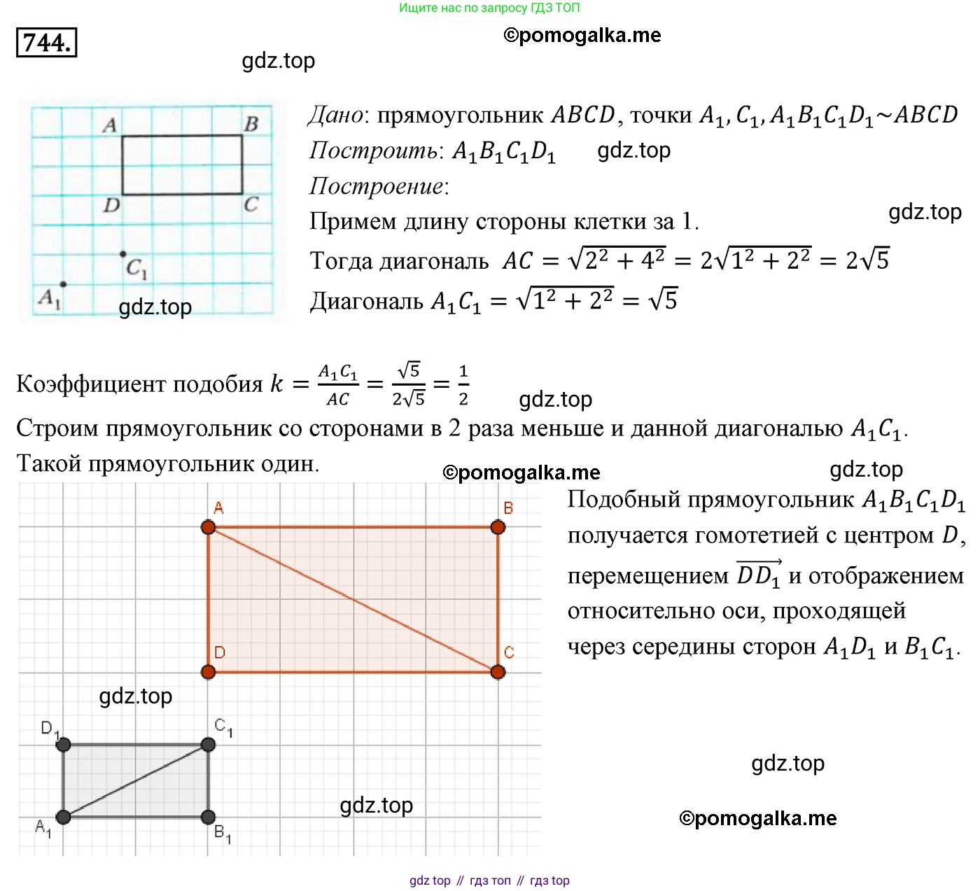 ГДЗ Геометрия, 9 класс Учебник, авторы: Мерзляк Аркадий Григорьевич, Полонский Виталий Борисович, Якир Михаил Семёнович, издательство Просвещение, Москва, 2019, оранжевого цвета, страница 184, номер 744, Решение 4