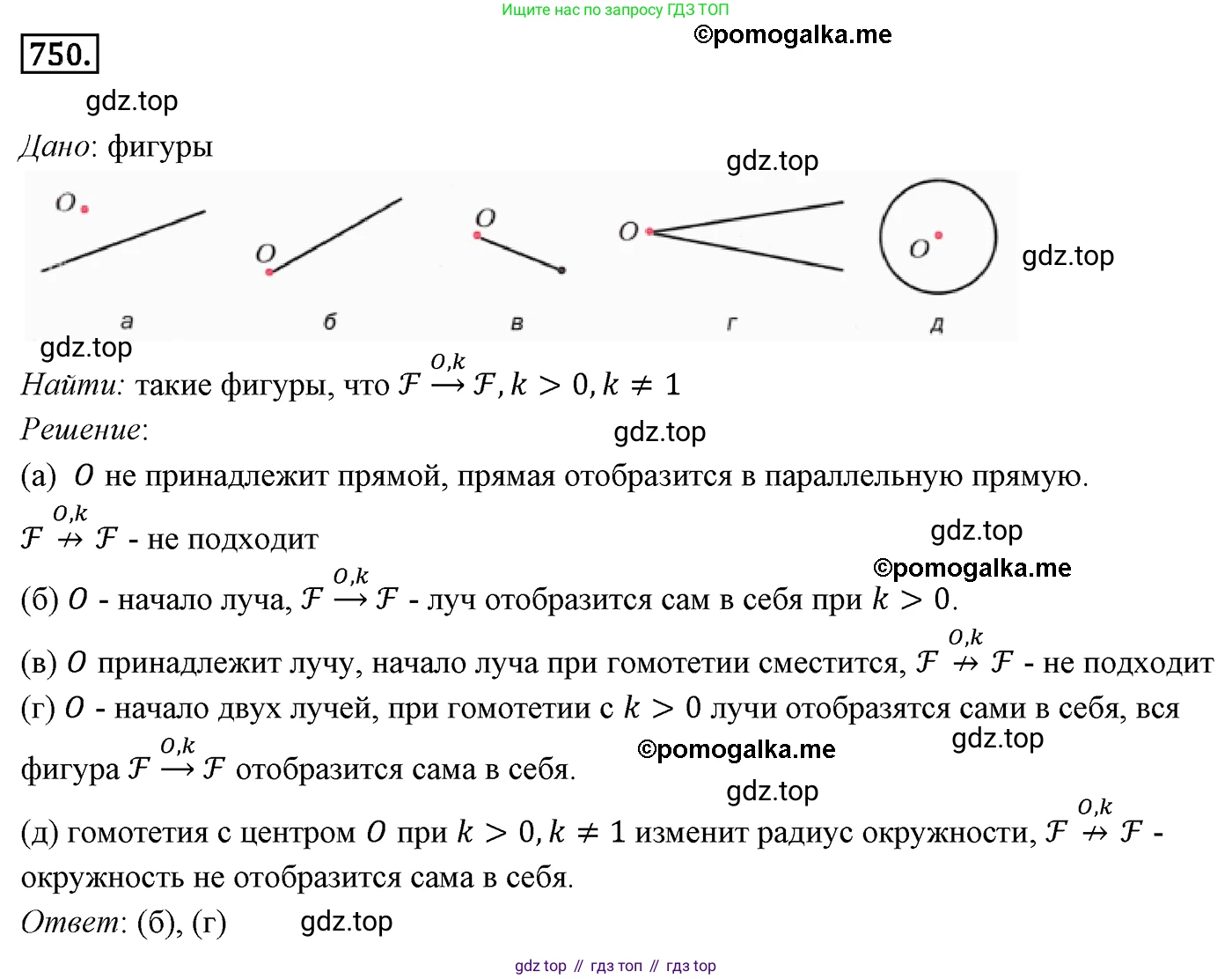 ГДЗ Геометрия, 9 класс Учебник, авторы: Мерзляк Аркадий Григорьевич, Полонский Виталий Борисович, Якир Михаил Семёнович, издательство Просвещение, Москва, 2019, оранжевого цвета, страница 185, номер 750, Решение 4