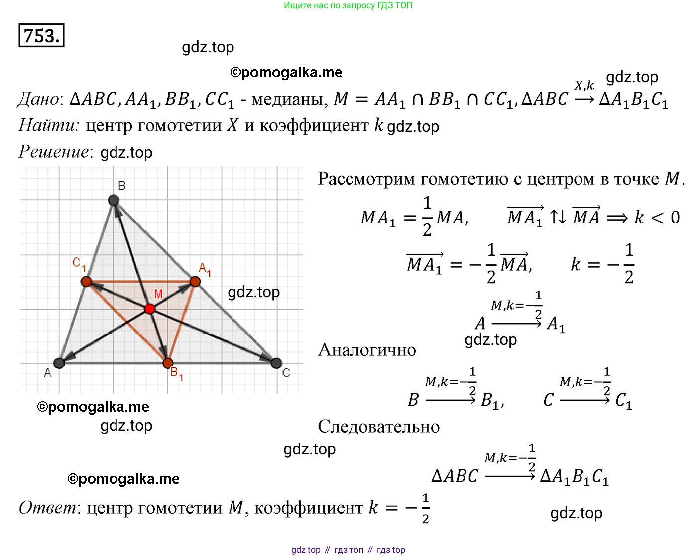 ГДЗ Геометрия, 9 класс Учебник, авторы: Мерзляк Аркадий Григорьевич, Полонский Виталий Борисович, Якир Михаил Семёнович, издательство Просвещение, Москва, 2019, оранжевого цвета, страница 186, номер 753, Решение 4