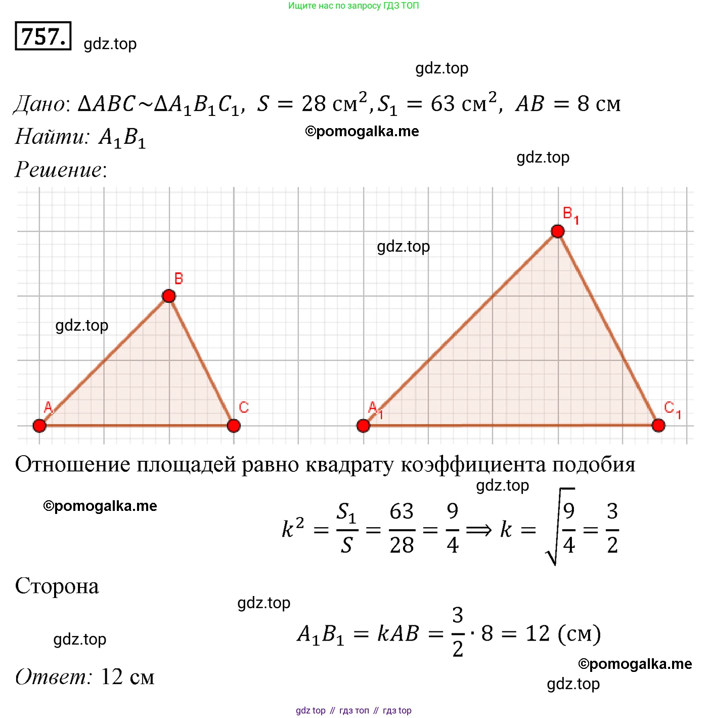 ГДЗ Геометрия, 9 класс Учебник, авторы: Мерзляк Аркадий Григорьевич, Полонский Виталий Борисович, Якир Михаил Семёнович, издательство Просвещение, Москва, 2019, оранжевого цвета, страница 186, номер 757, Решение 4
