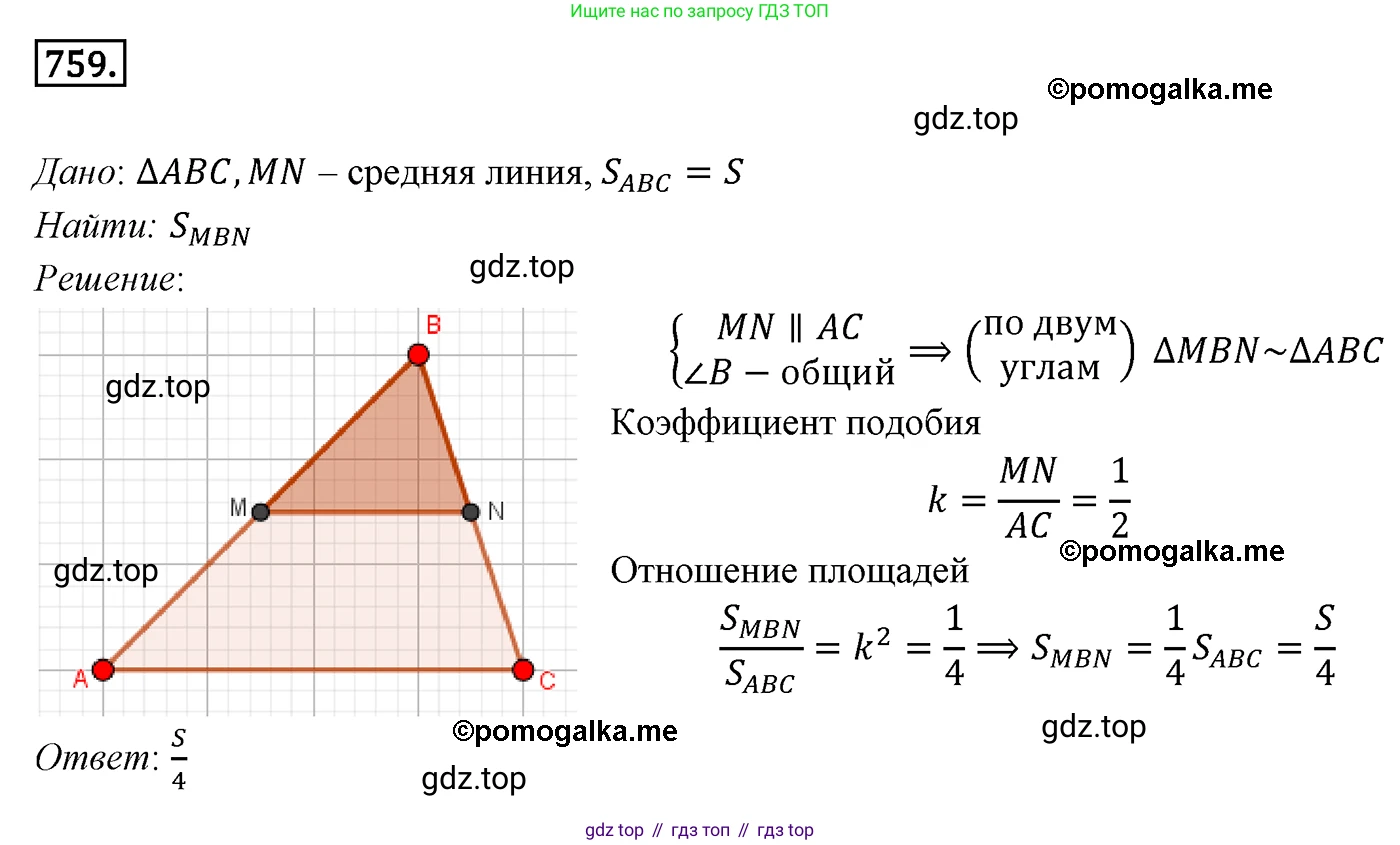 ГДЗ Геометрия, 9 класс Учебник, авторы: Мерзляк Аркадий Григорьевич, Полонский Виталий Борисович, Якир Михаил Семёнович, издательство Просвещение, Москва, 2019, оранжевого цвета, страница 187, номер 759, Решение 4