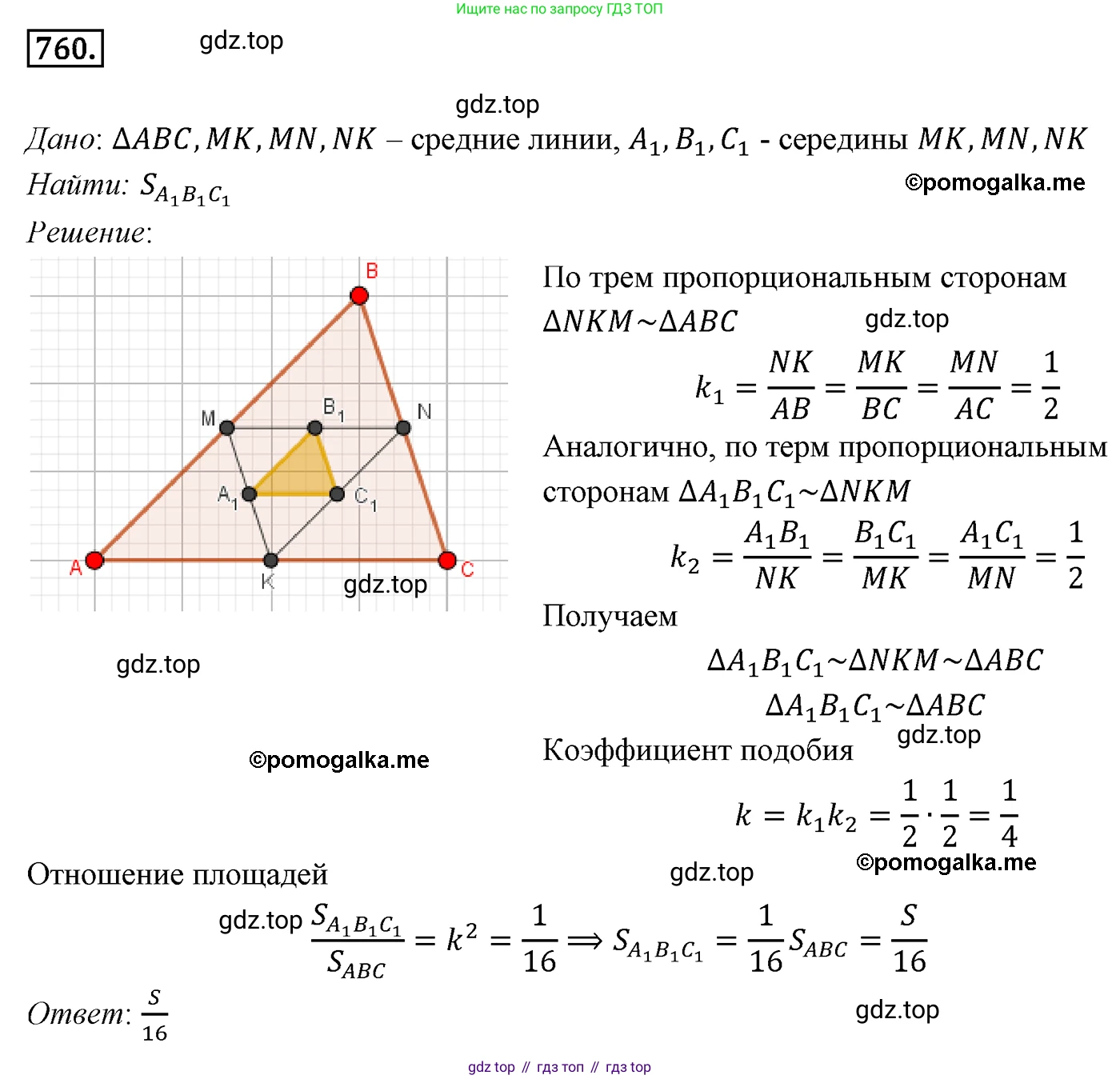 ГДЗ Геометрия, 9 класс Учебник, авторы: Мерзляк Аркадий Григорьевич, Полонский Виталий Борисович, Якир Михаил Семёнович, издательство Просвещение, Москва, 2019, оранжевого цвета, страница 187, номер 760, Решение 4